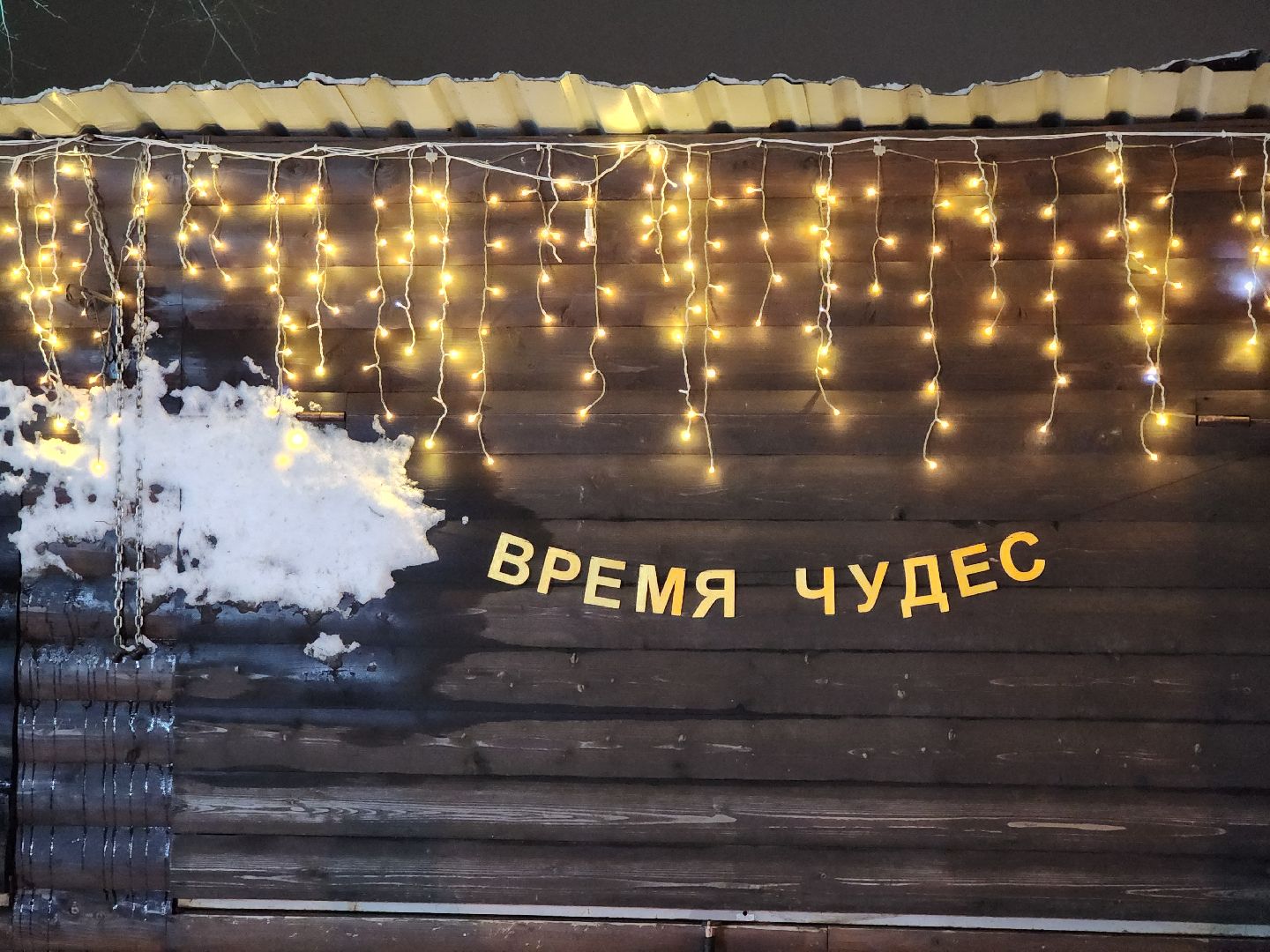 сергиев посад, сергиево-посадский городской округ, парк чудес, парки, зима в подмосковье,ёлка,