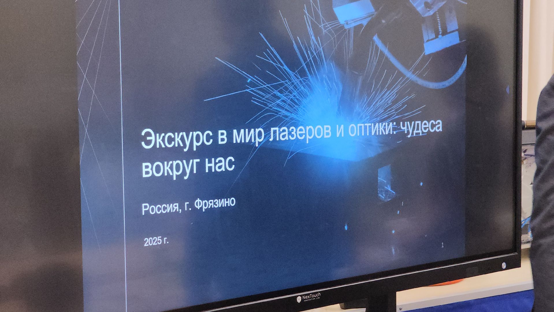 фрязино, Урок для школьников, Производство лазеров,