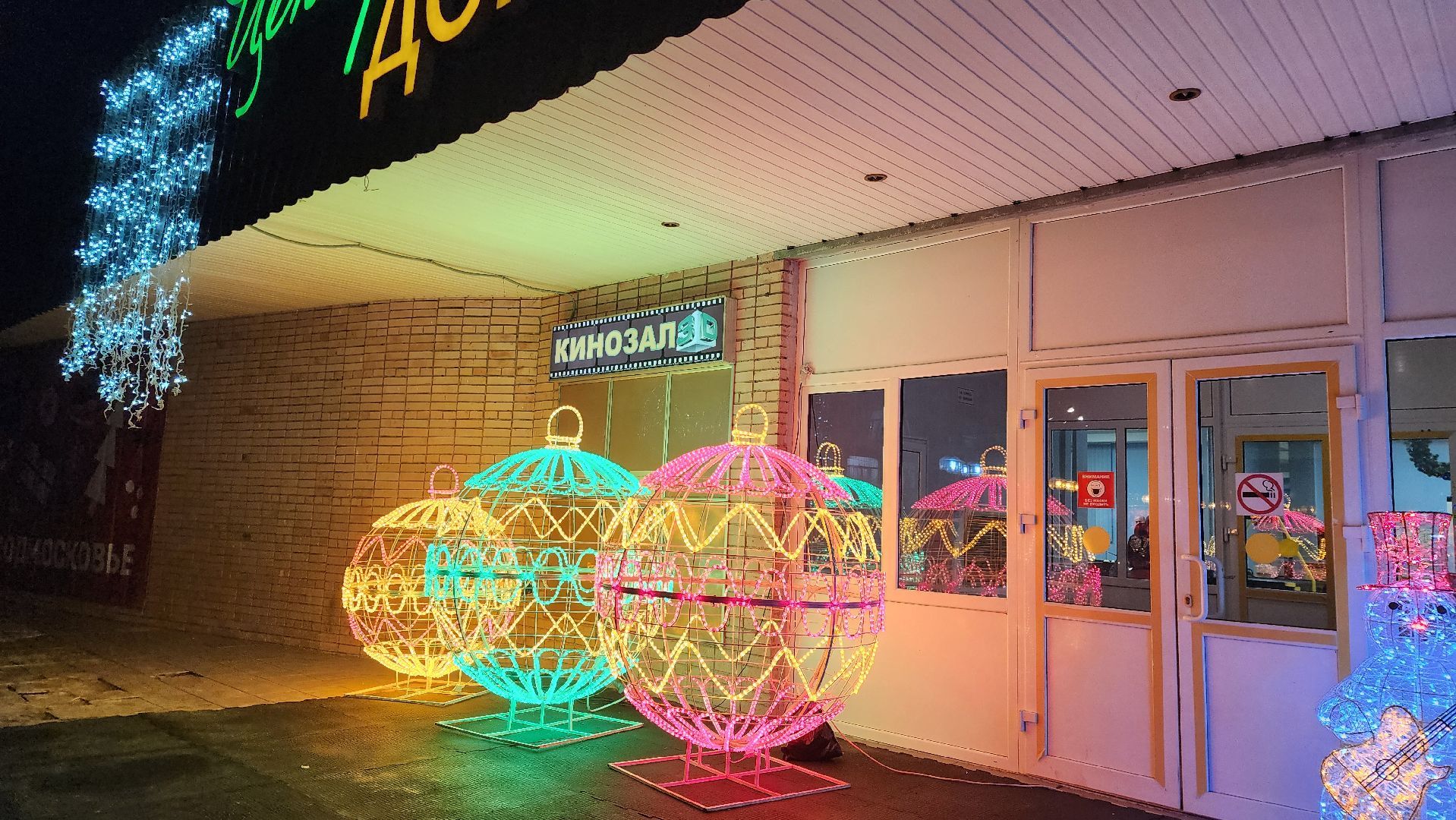 серебряные пруды, новый 2026 год, цдк, зима в подмосковье,