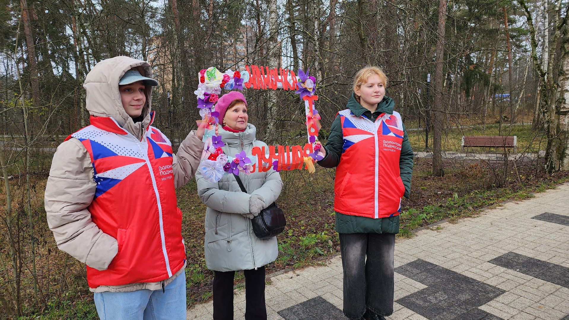 день матери, протвино, волонтеры подмосковья,
