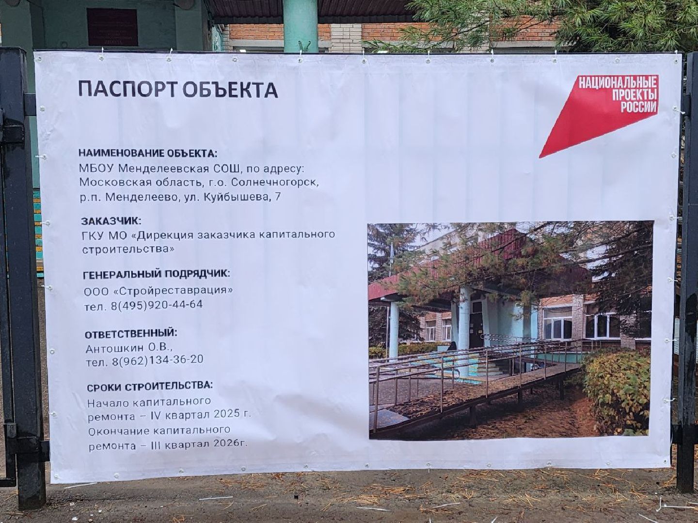 солнечногорск, образование, капитальный ремонт,