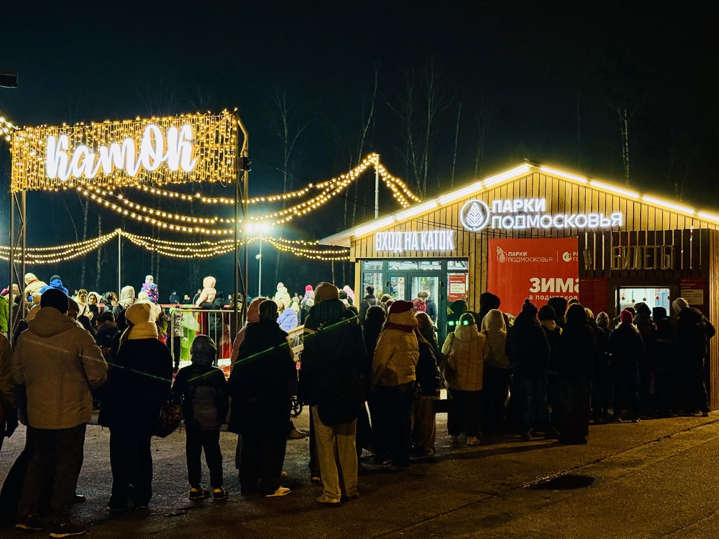 раменское, новый год, новый год 2026, зажжение огней, открытие зимнего сезона, раменский городской парк,