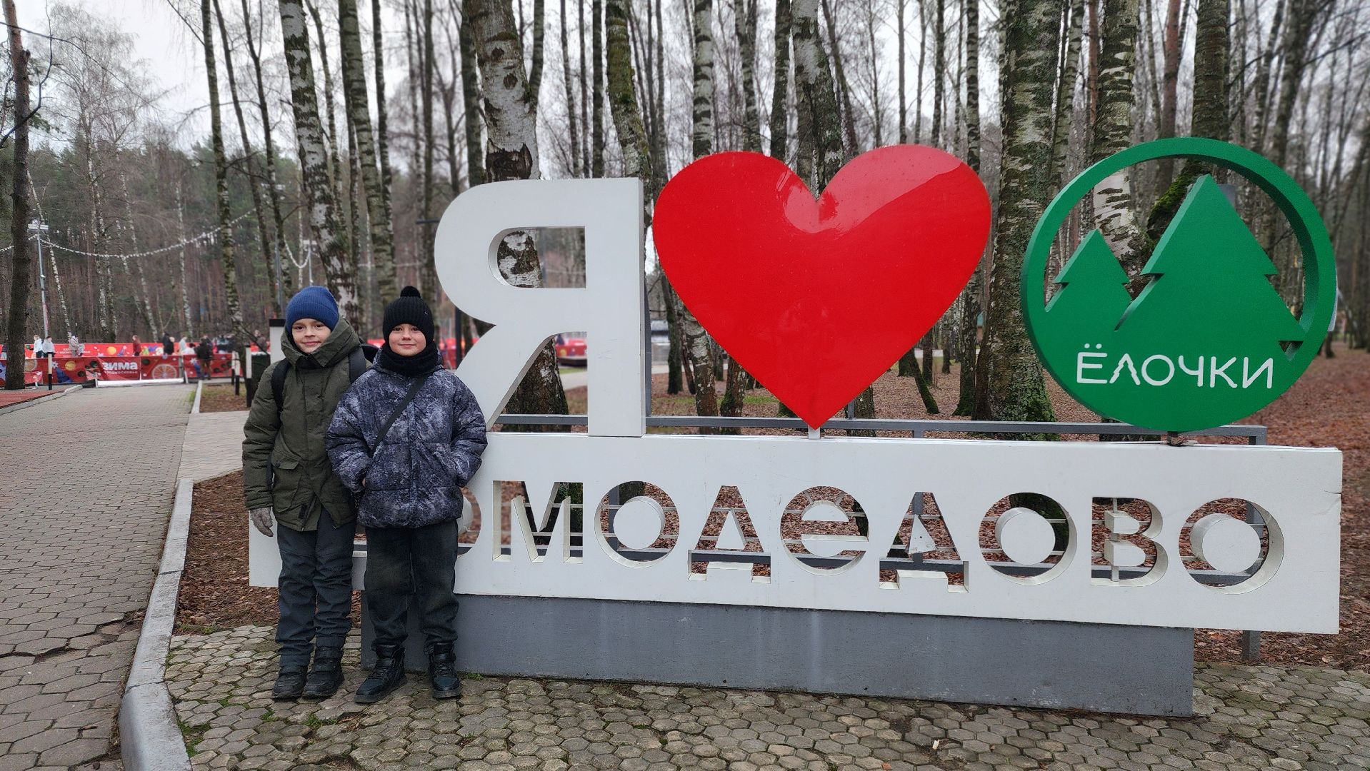 зимние активности, зима в парке, зима в подмомсковье, домодедово,  подмосковье , каток, открытие катка, бесплатный каток,