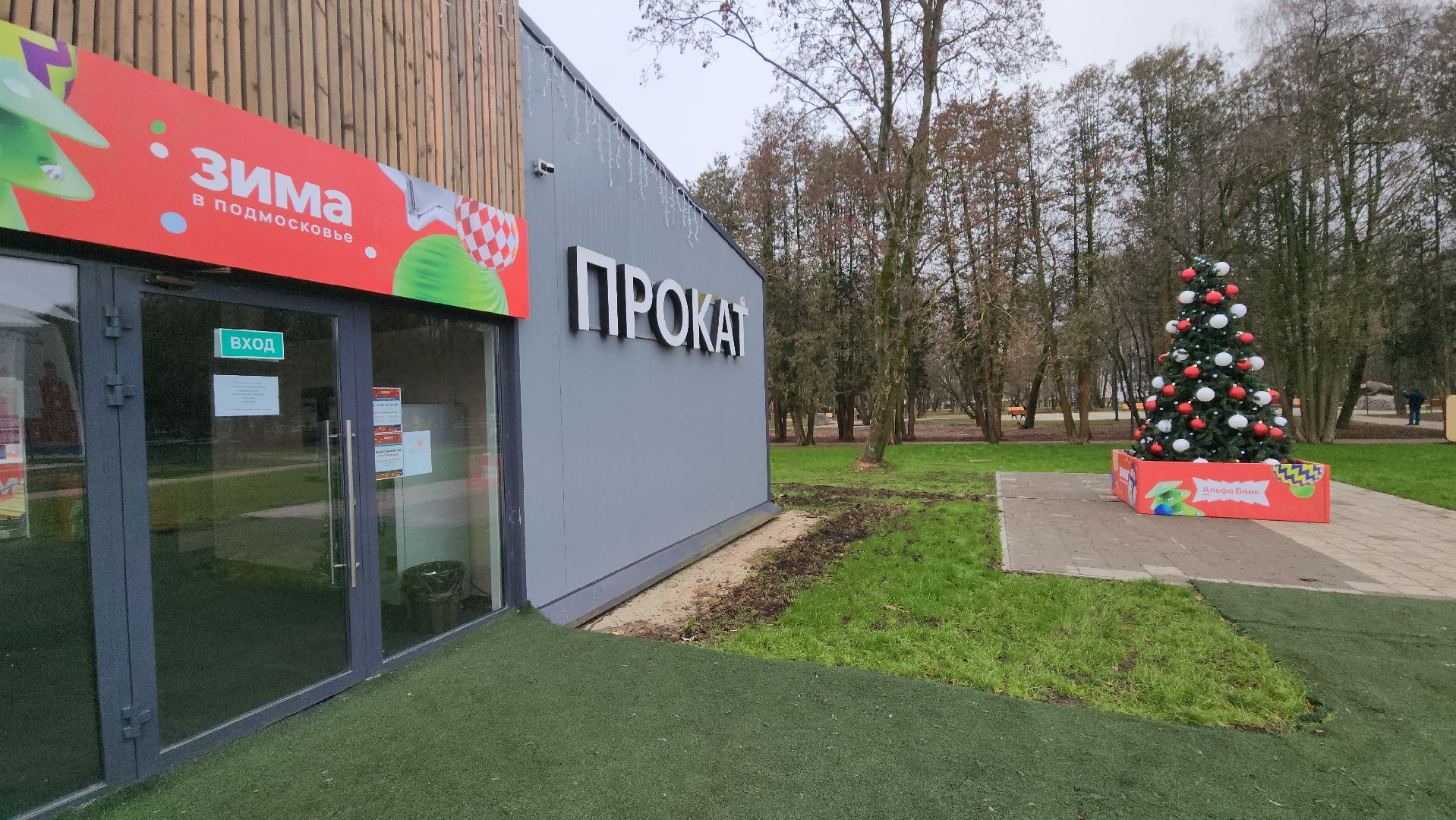 серпухов, открытие катка в парке питомник, зима в подмосковье в серпухове,