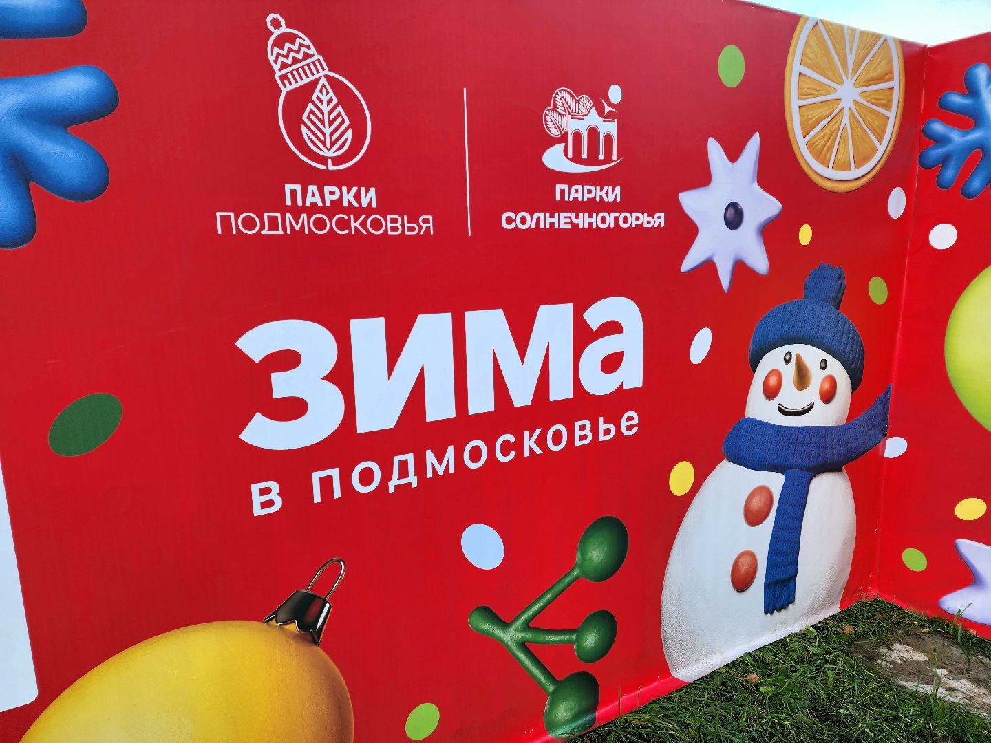 солнечногорск, зима, новый год, праздник ,