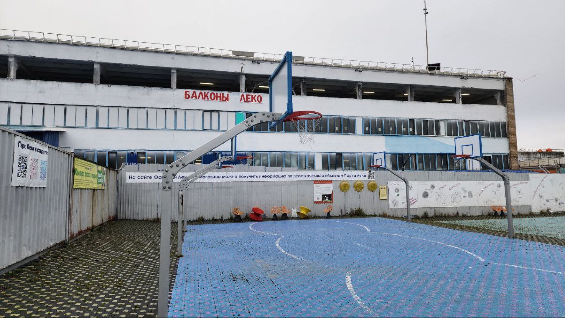 Дмитров, Фабрика Леко, Зимний парк Леко,