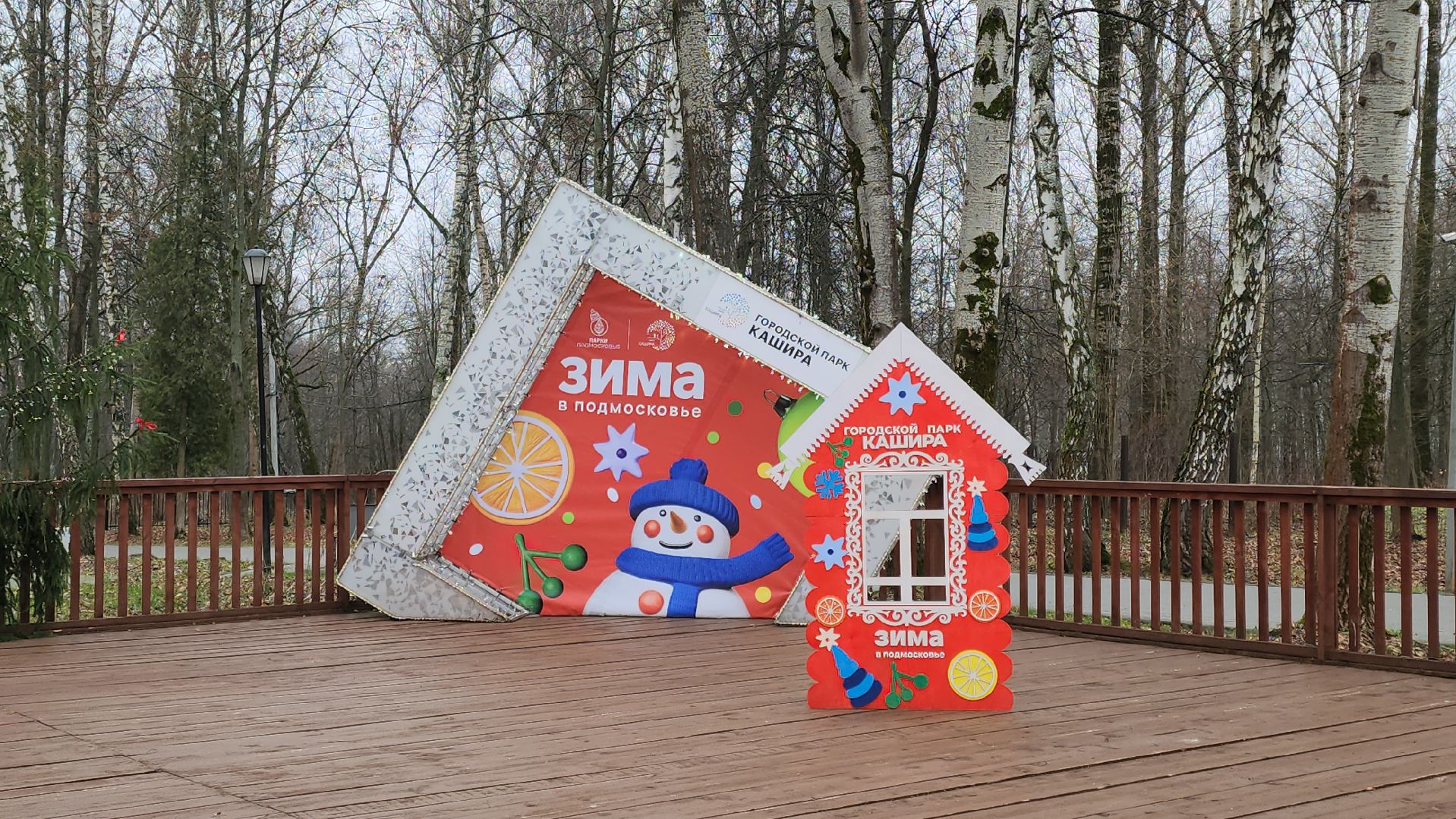 кашира, зимний сезон, парк, украшения, новый год, фотозона,