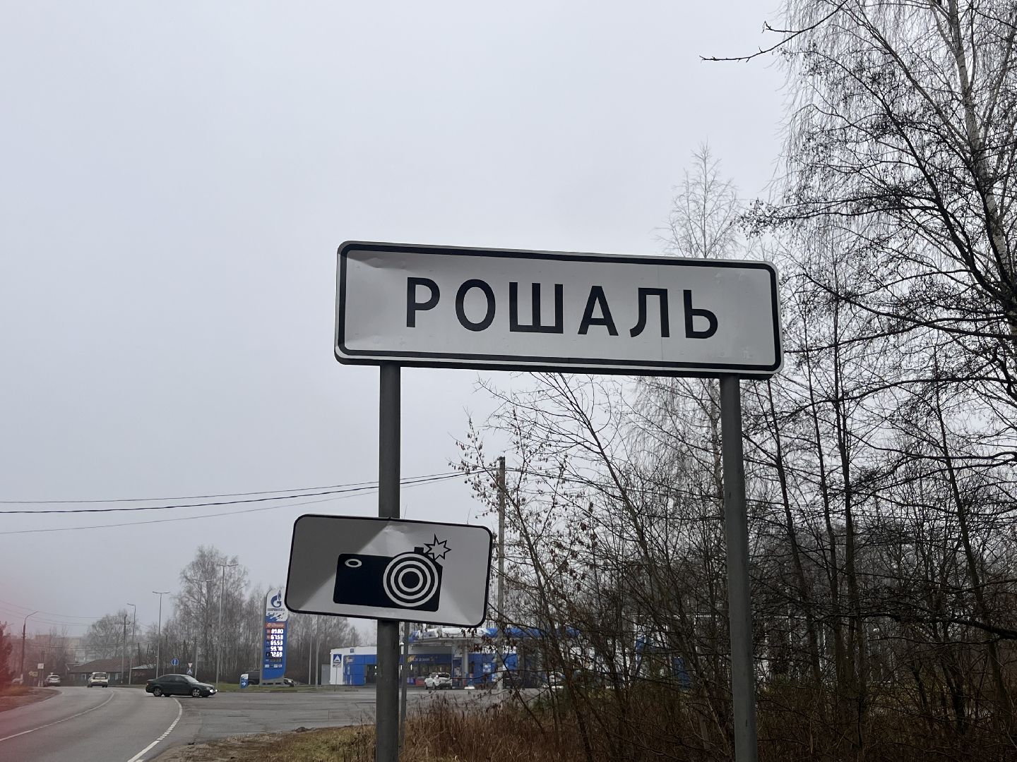 шатура, зима в подмомсковье, шатура парк, рошаль,