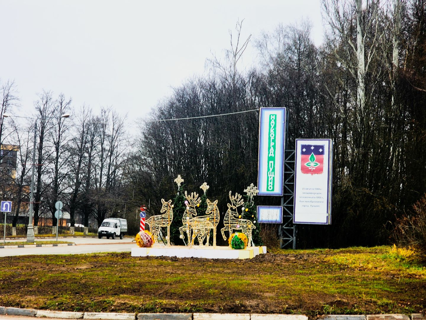 пущино,  серпухов, новый год 2026,