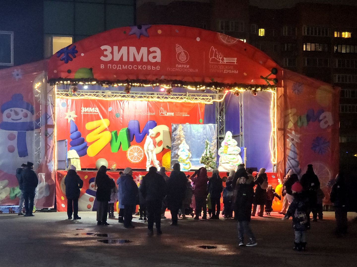 дубна, парк семейного , зимний сезон, зима в подмомсковье,