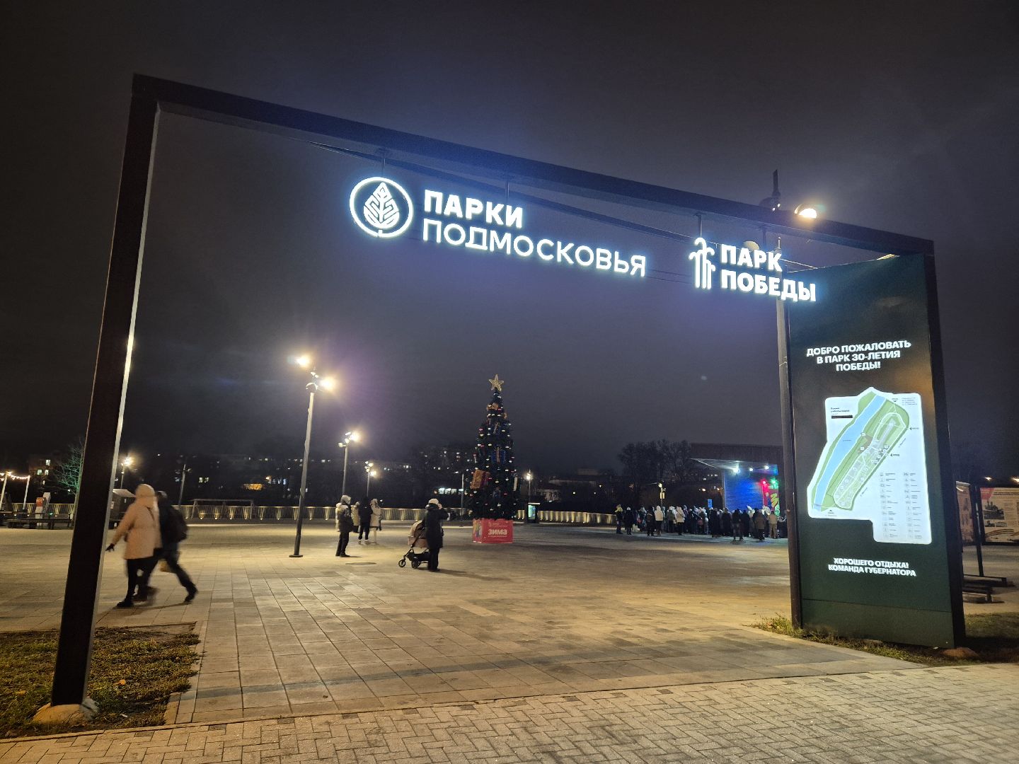 орехово-зуево., зажжение огней на елке, зима в подмосковье,