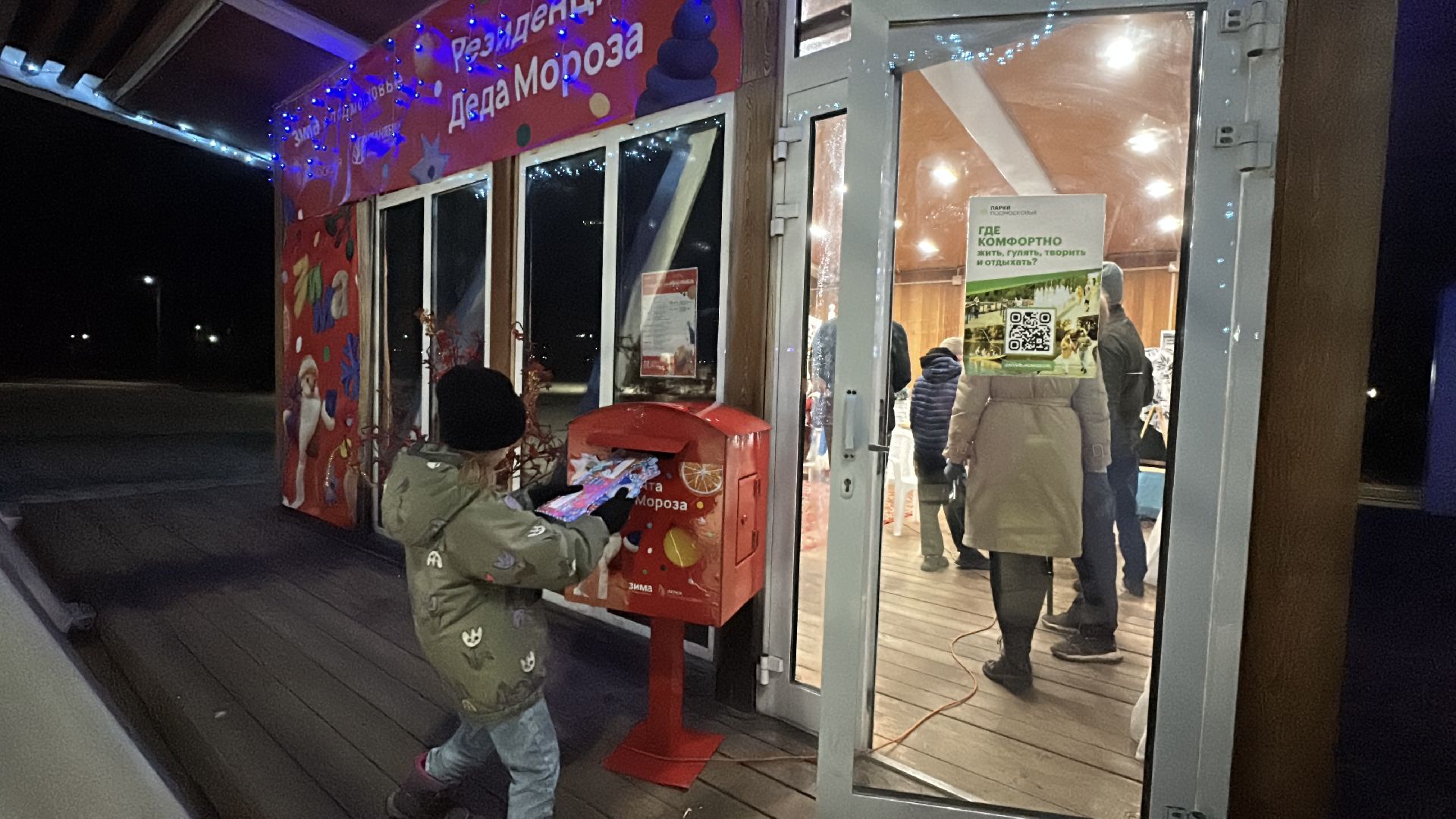 зима в подмосковье, пушкинский городской округ, ивантеевка, городской парк ивантеевки, дед мороз, зажжение елки, зажжение огней на елке,