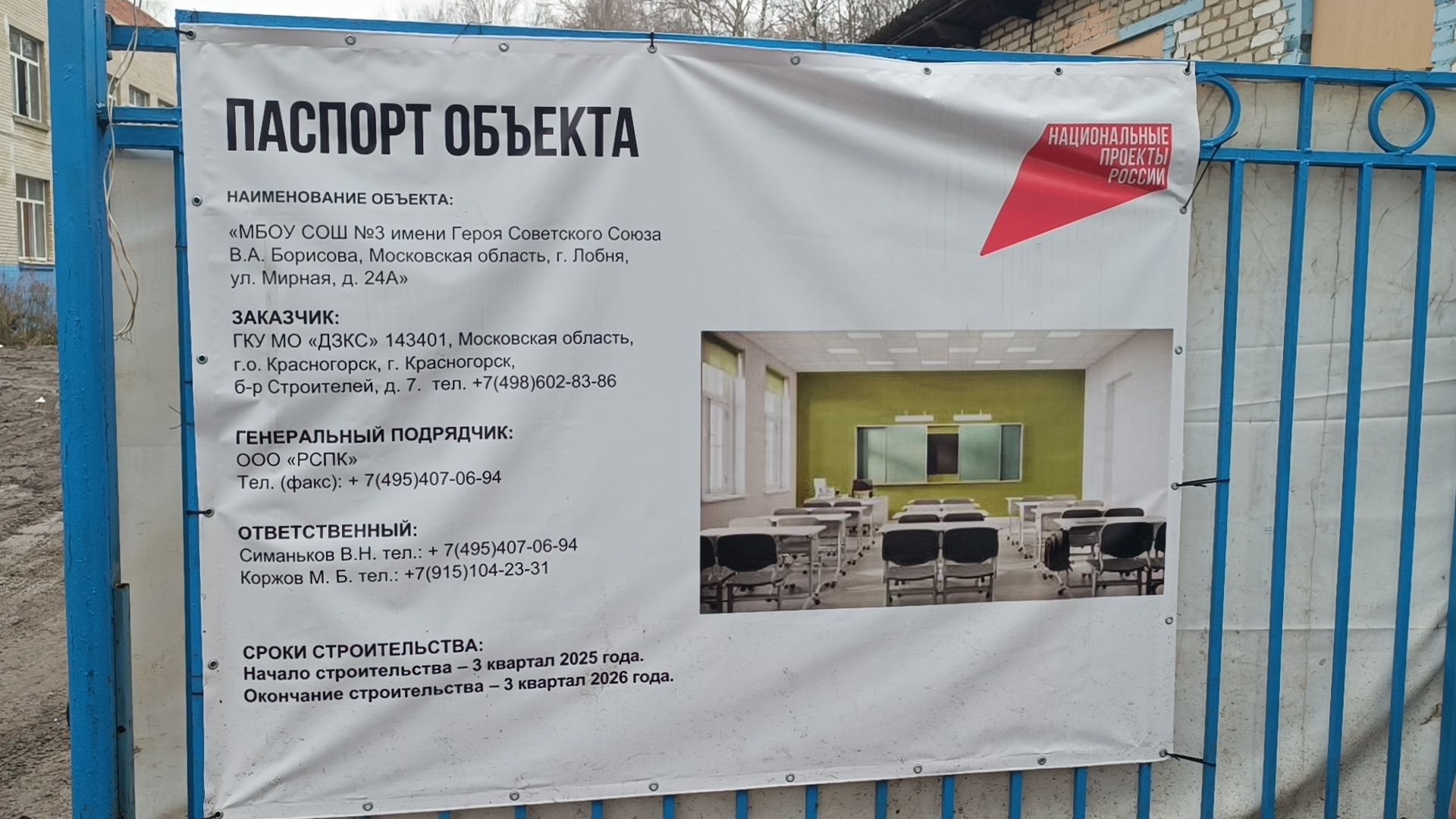 школа, лобня, капитальный ремонт,