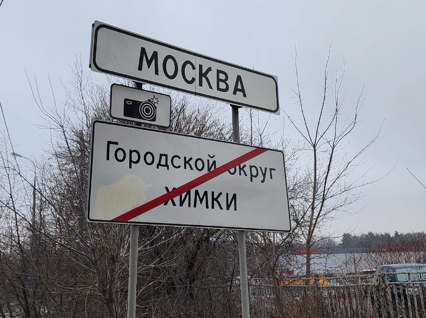 Химки, Дороги, Благоустройство ,