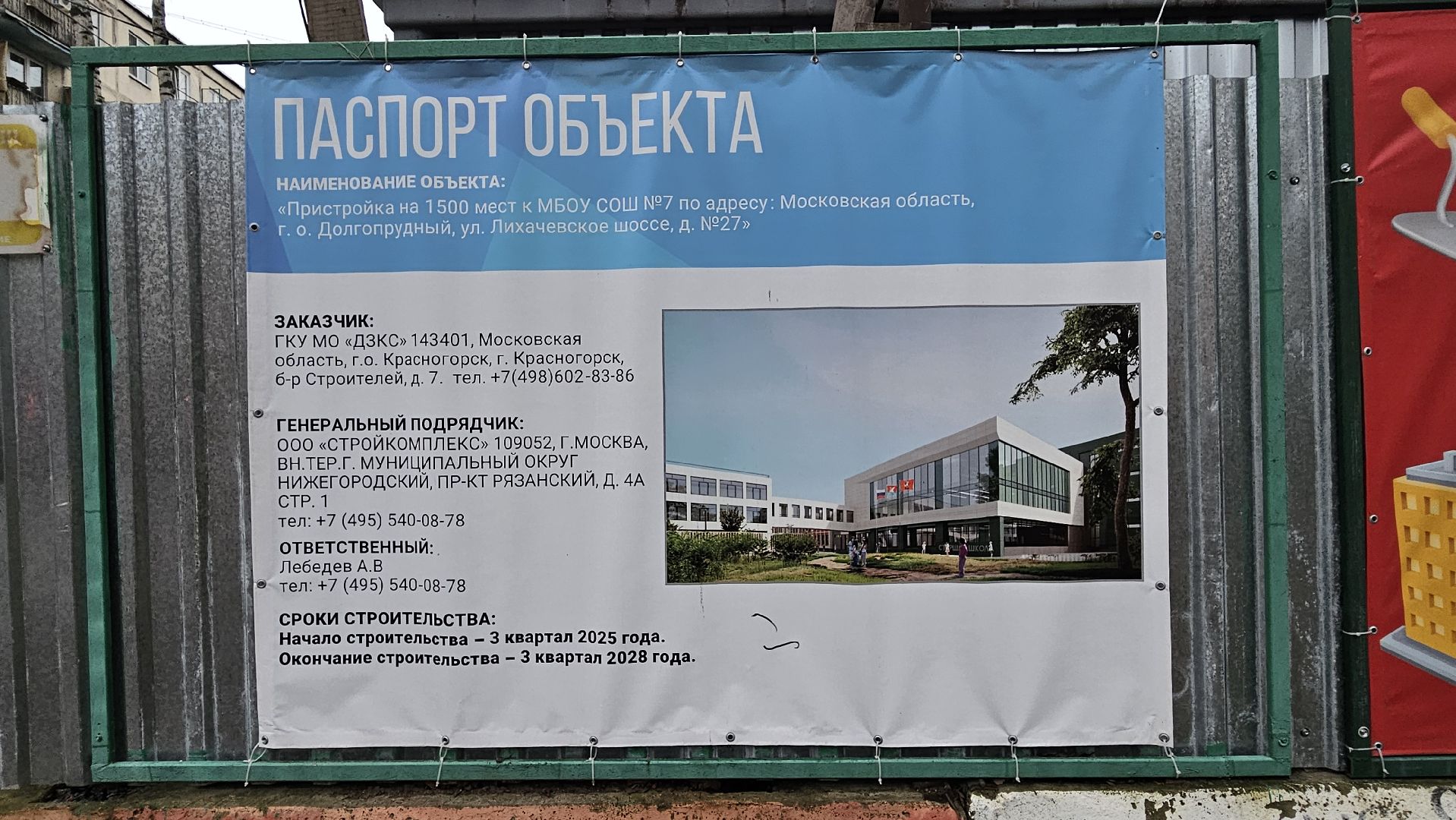 Долгопрудный ,школа 7, школа 7 в долгопрудном,пристройка к школе 7,