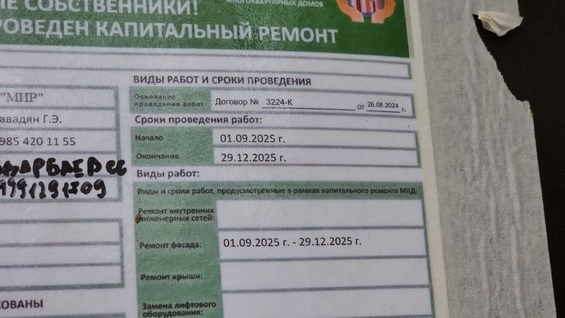 королёв, капитальный ремонт дома, обновление фасада,