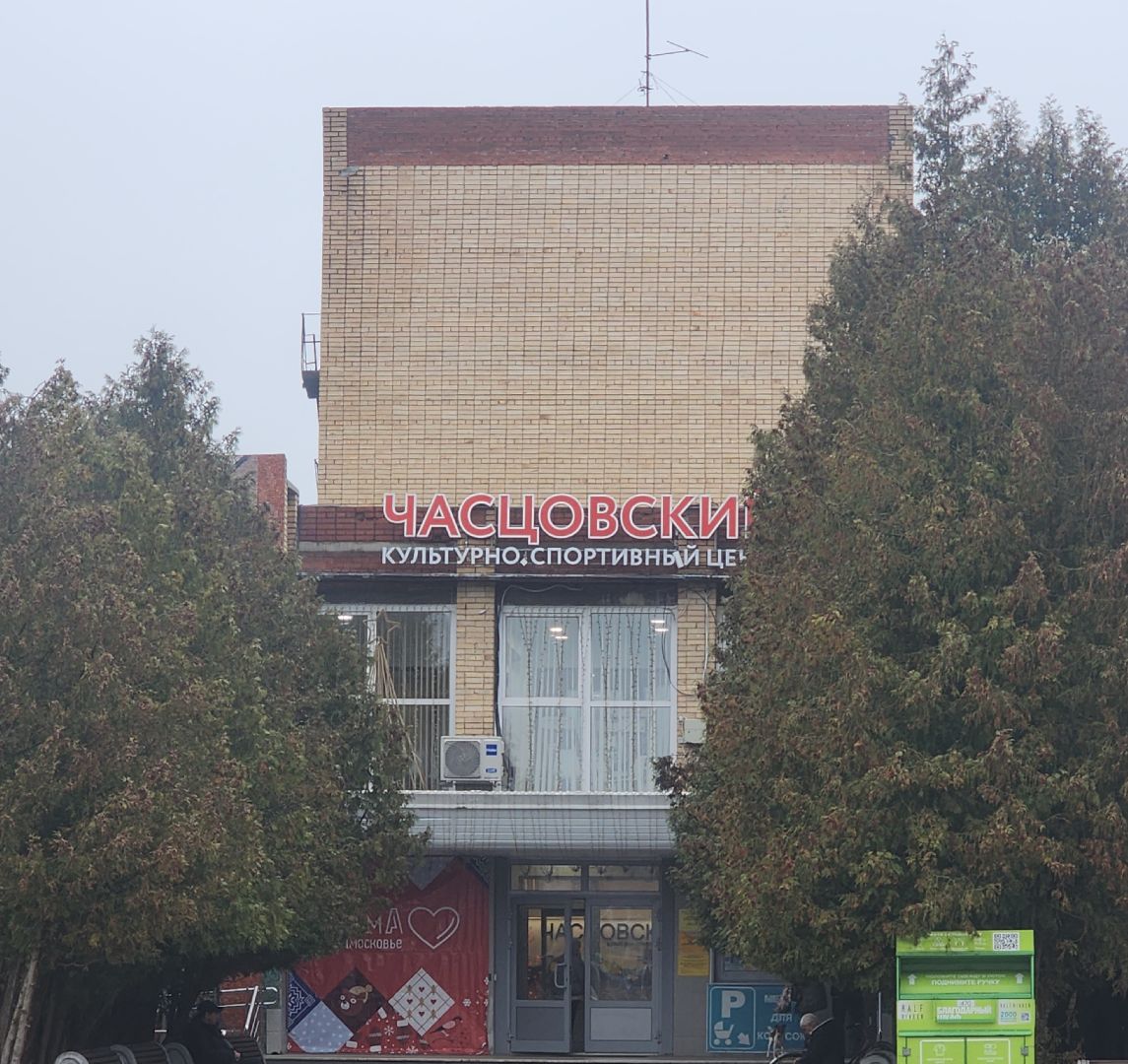 Благоустройство , Выездная администрация в Часцах, Общество ,