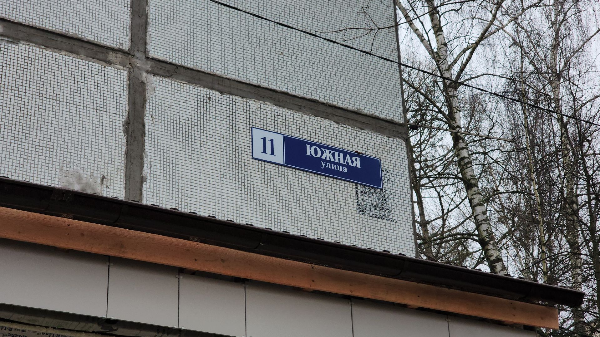 Истра,  Медицина, Ремонт, фельдшерско-акушерский пункт,