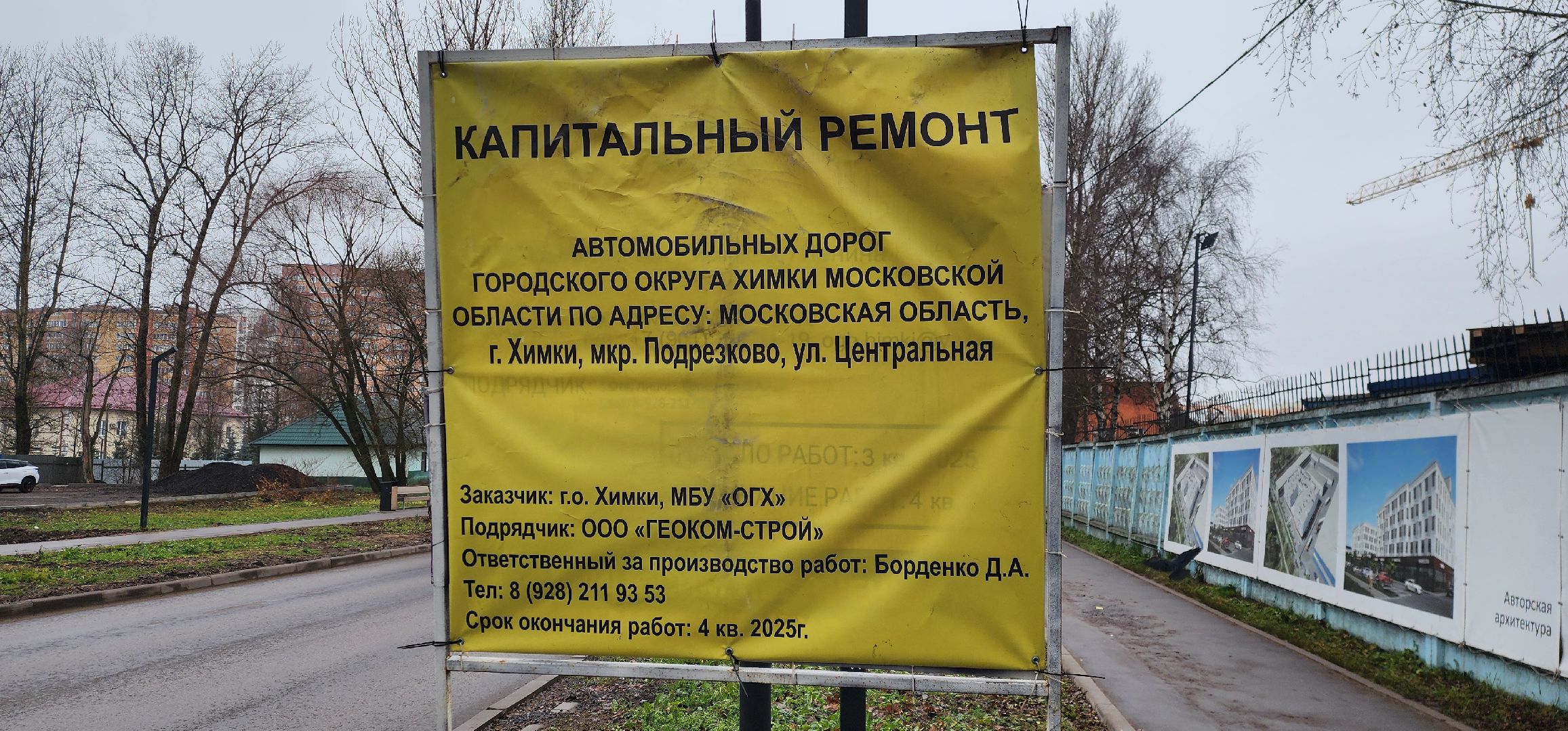 Химки, Дороги , Благоустройство , Ремонт ,