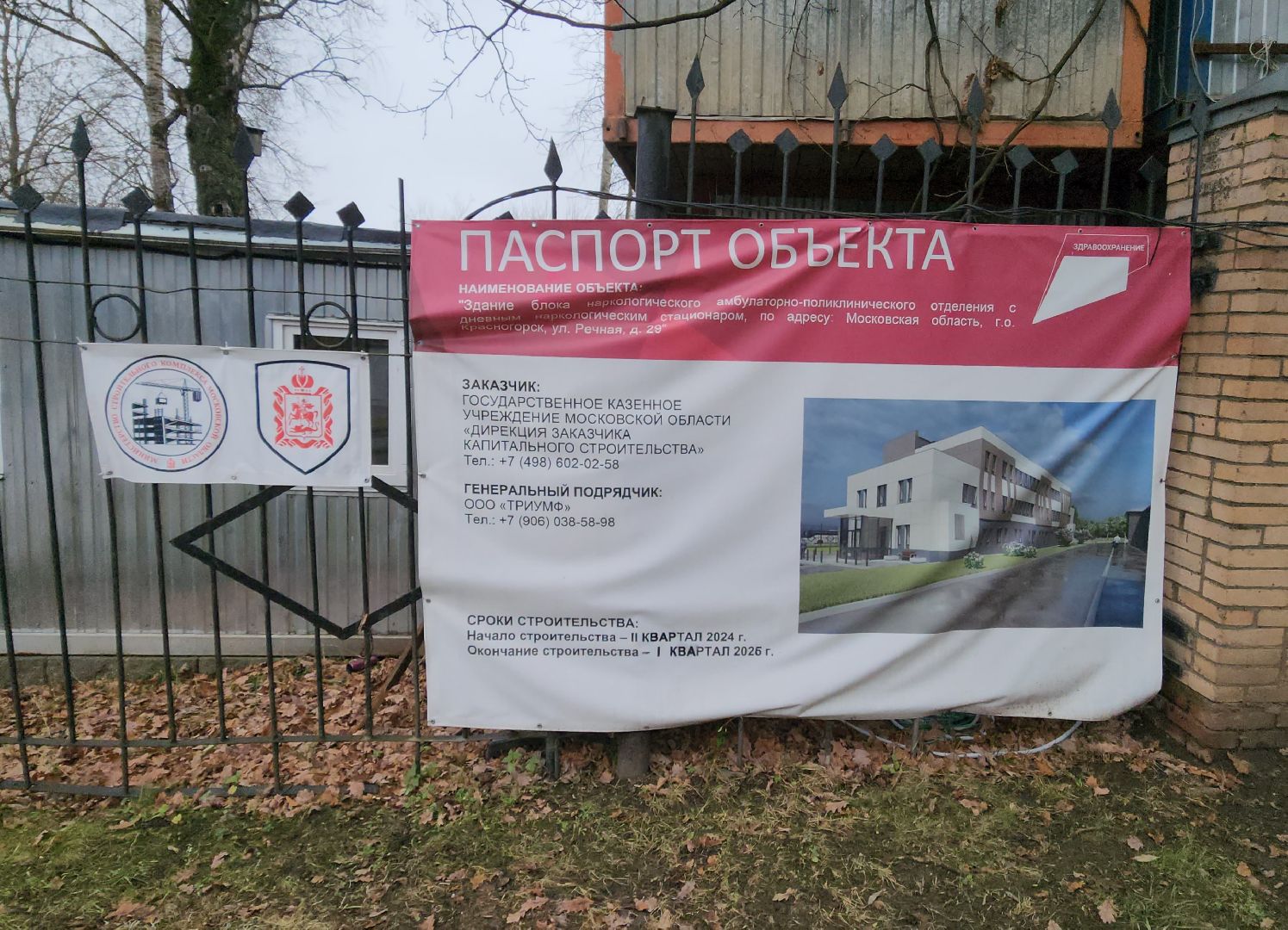 наркологический диспансер, красногорск, строительная готовность,