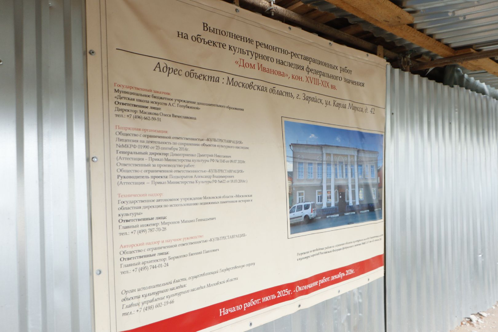 зарайск, дши голубкиной, образование, капремонт,