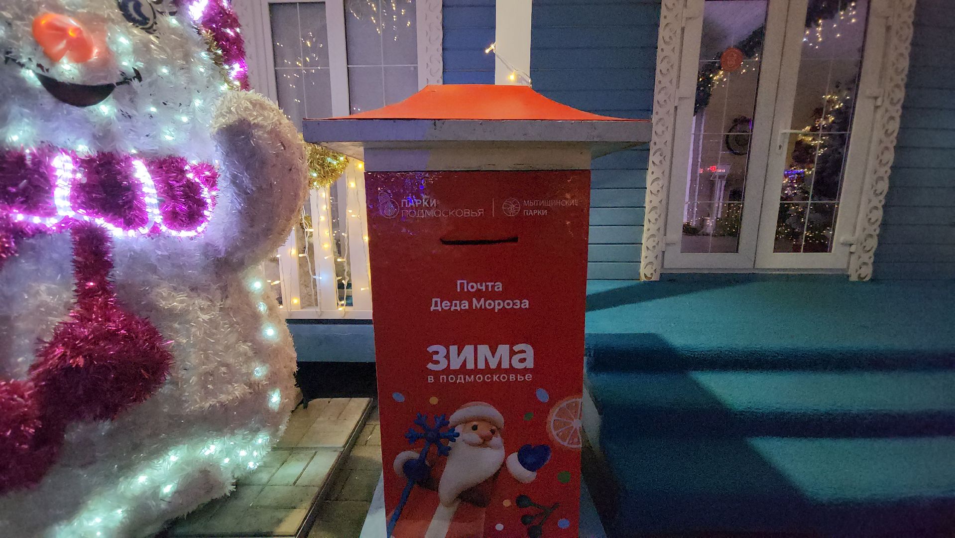 мытищи, почта деда мороза,