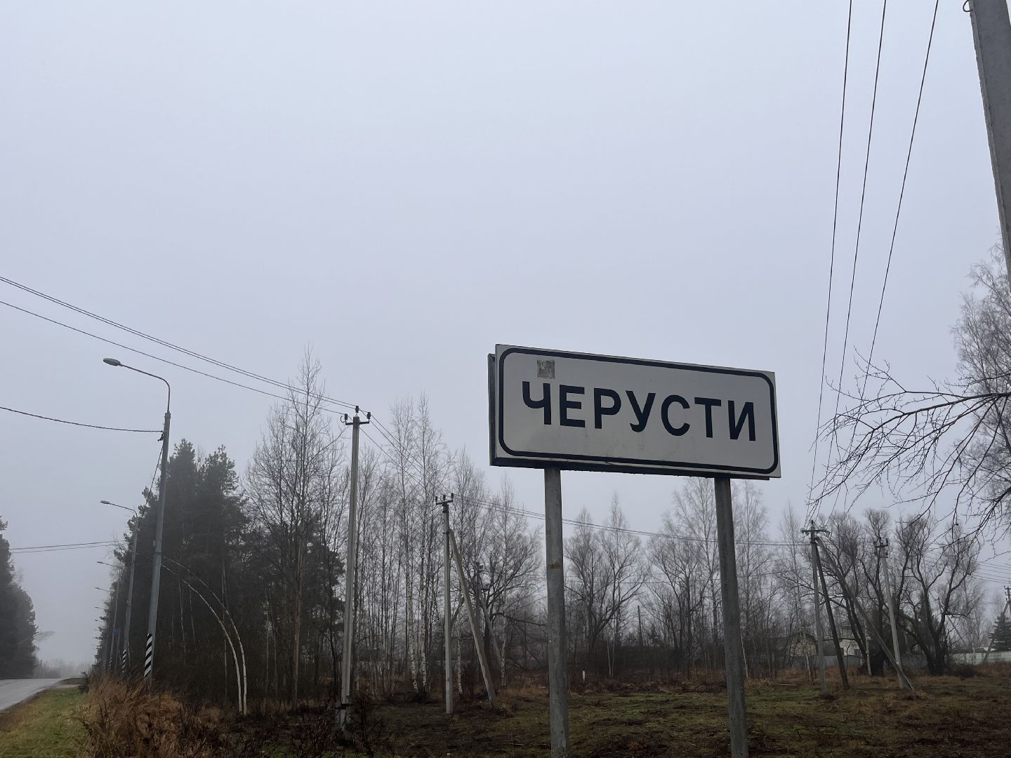 черусти, черустинская школа,