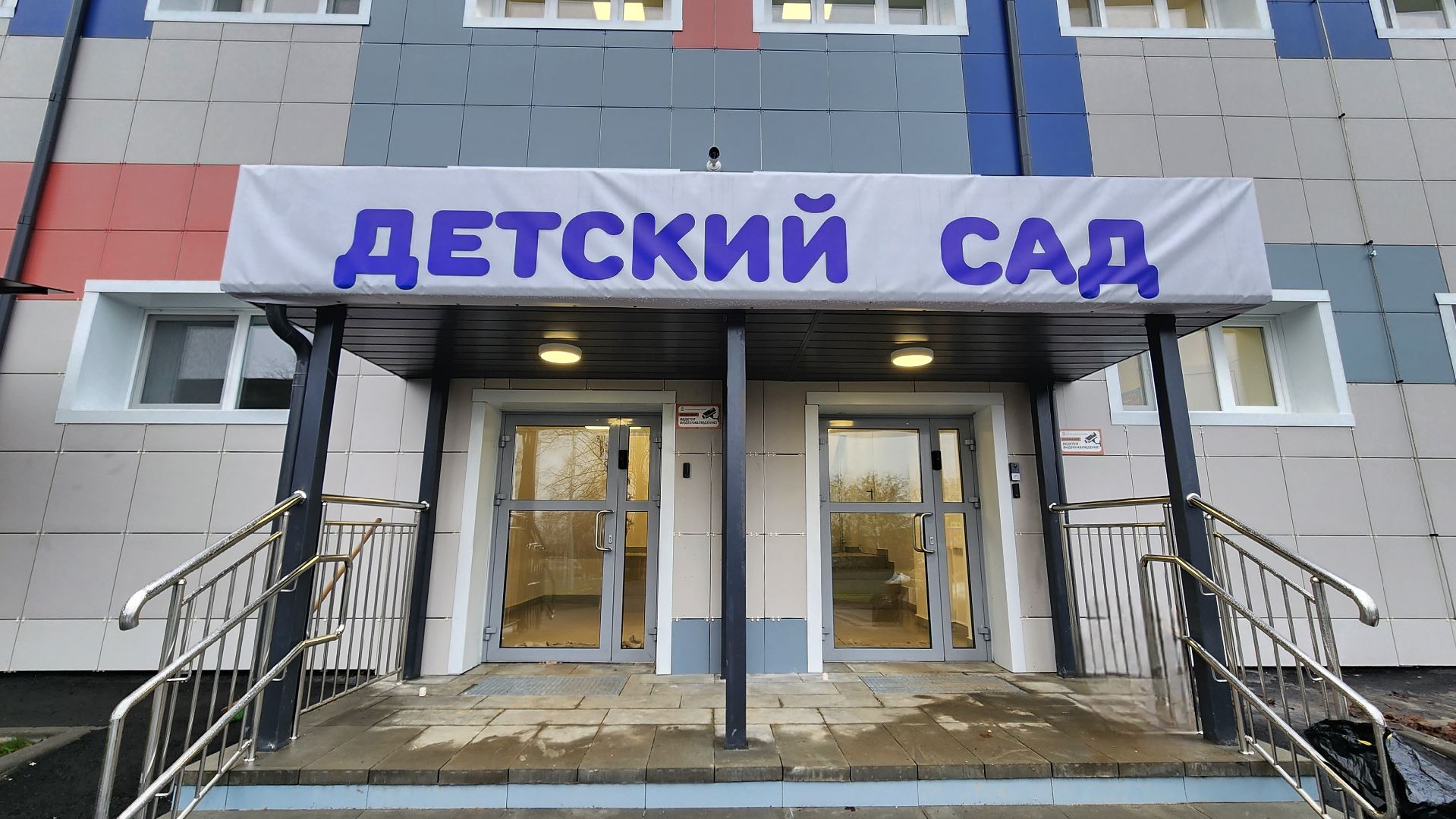 Руза , Колюбакино , Образование , капитальный ремонт детского сада,