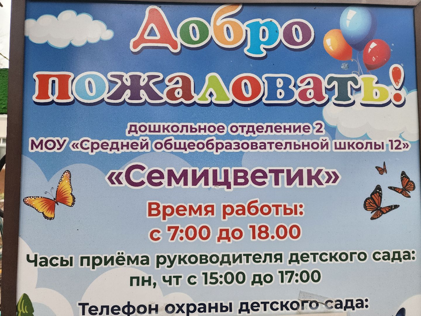 Подольск , Строительство , Детский сад, Капремонт,