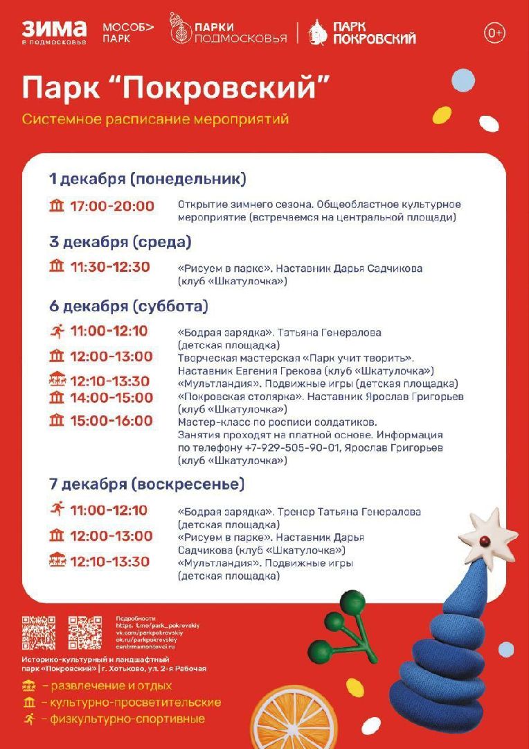 сергиво-посадский городской округ, хотьково, парк покровский, мастер класс, рисунки, активное долголетие,