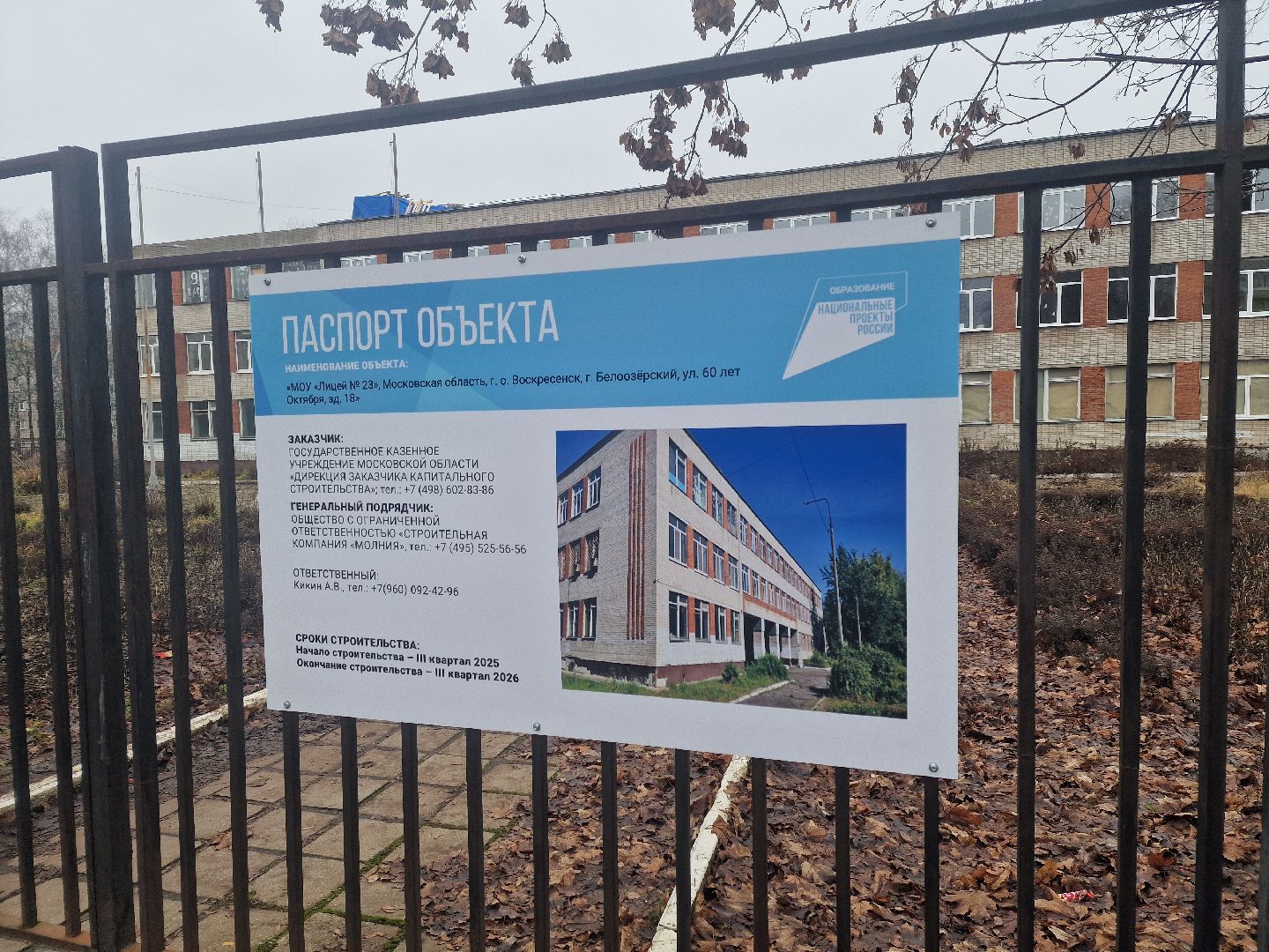 воскресенск, капитальный ремонт лицея, белоозёрский,