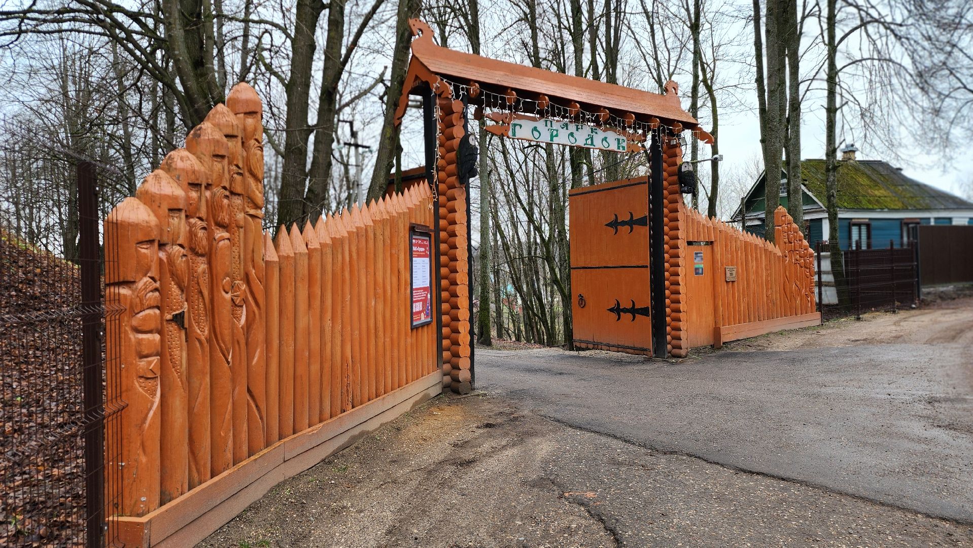 Руза, резиденция деда мороза, Парк городок,