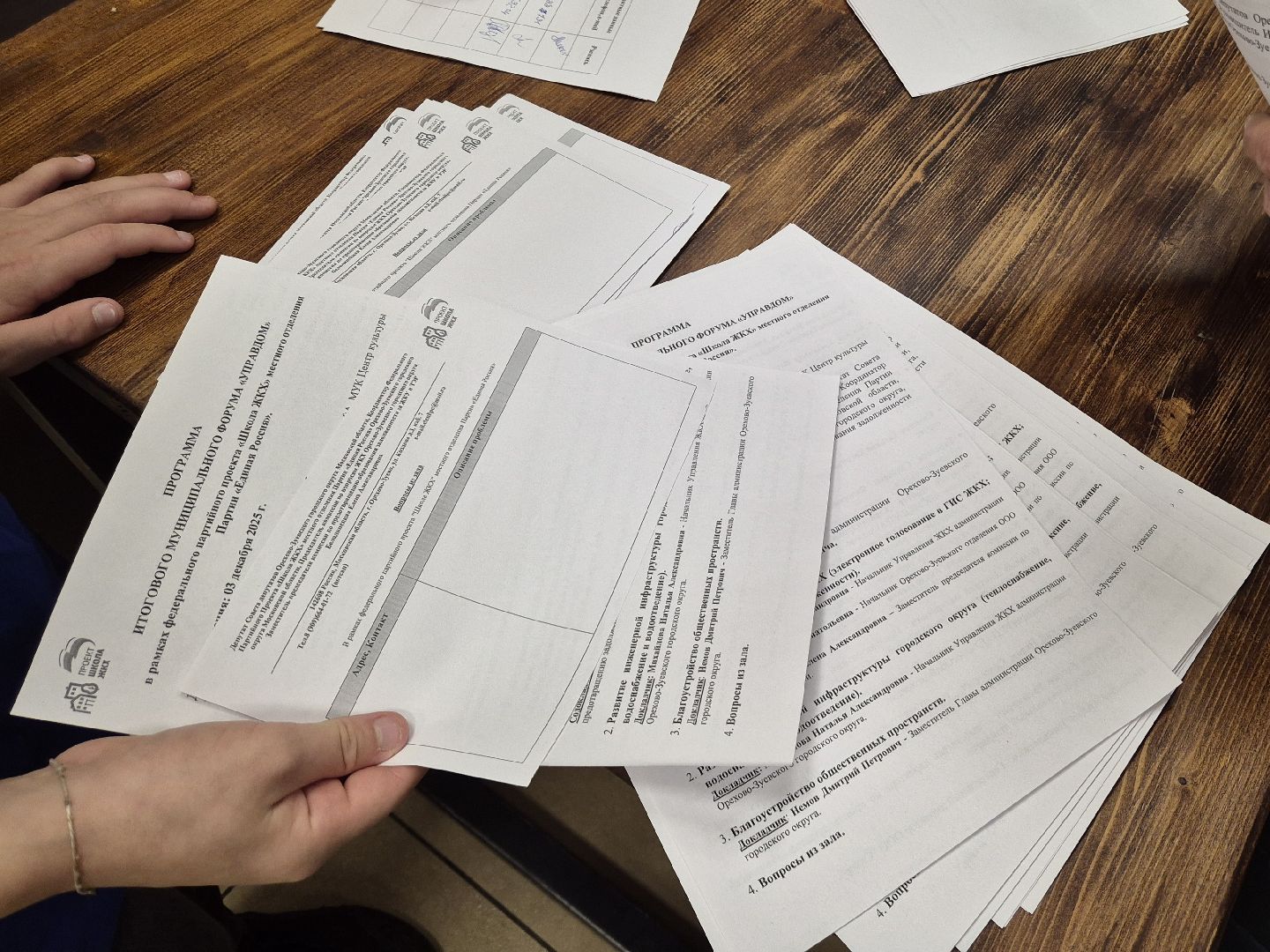 школа  орехово-зуево., форум управдом,