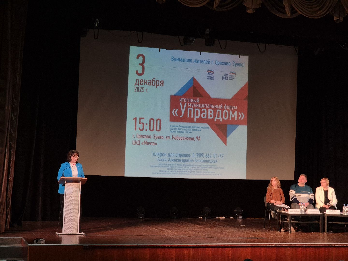 школа  орехово-зуево., форум управдом,