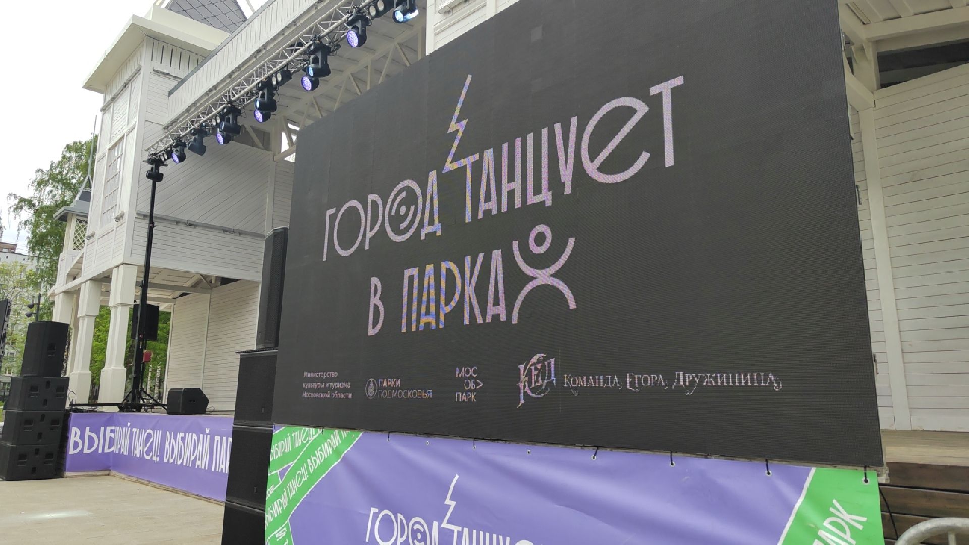 Пушкино, Город танцует в парках, Пушкинский округ, танцы, культура Подмосковья, парки Подмосковья