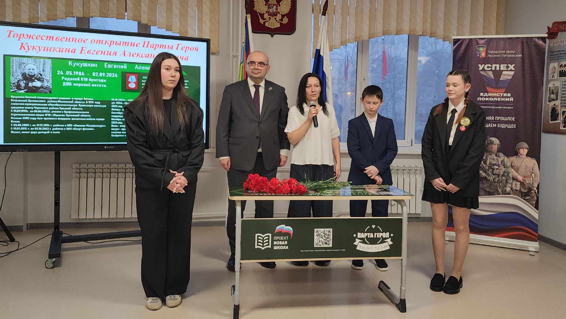 образование, парта героя , участник спецоперации, лосино-петровский,