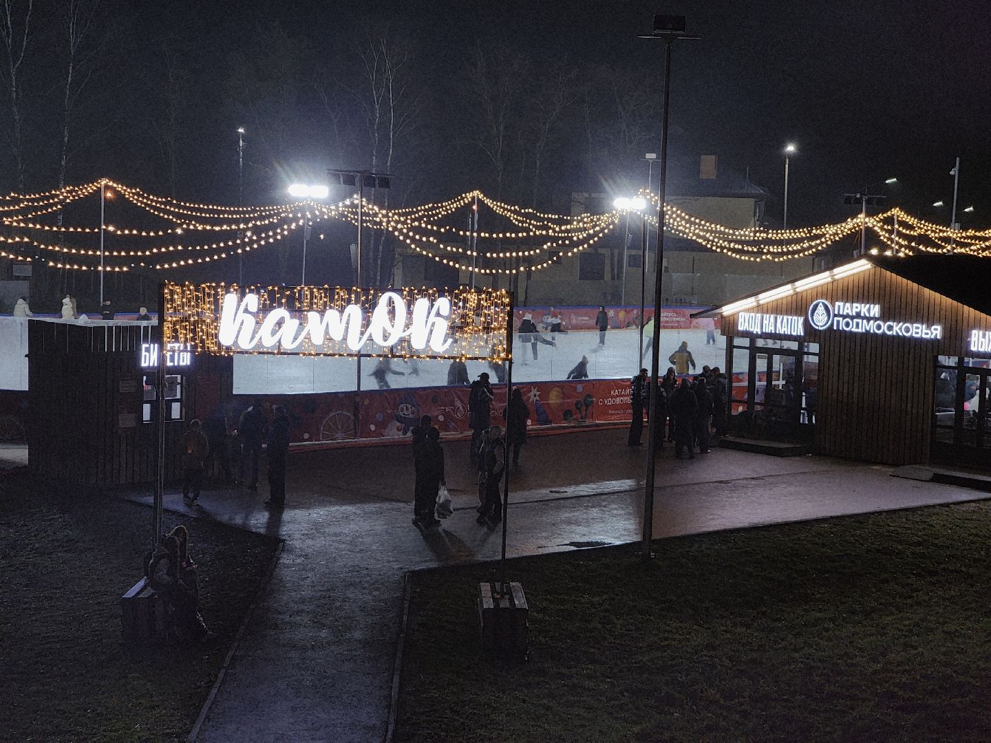 Егорьевск , Подмосковье , Каток, Московская область ,