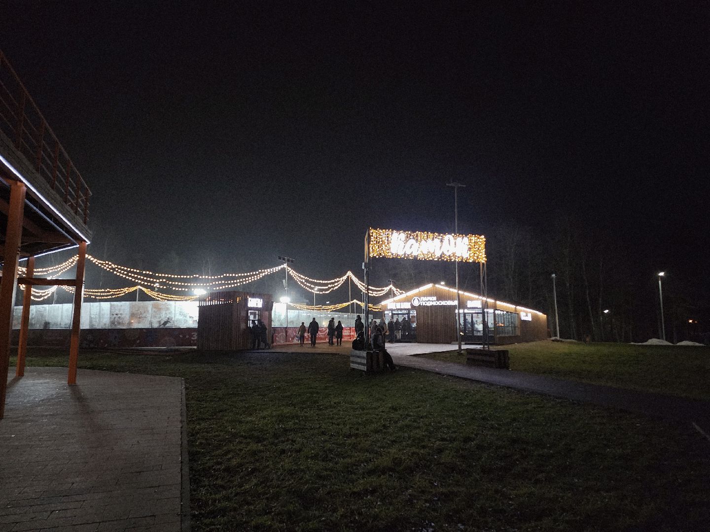 Егорьевск , Подмосковье , Каток, Московская область ,