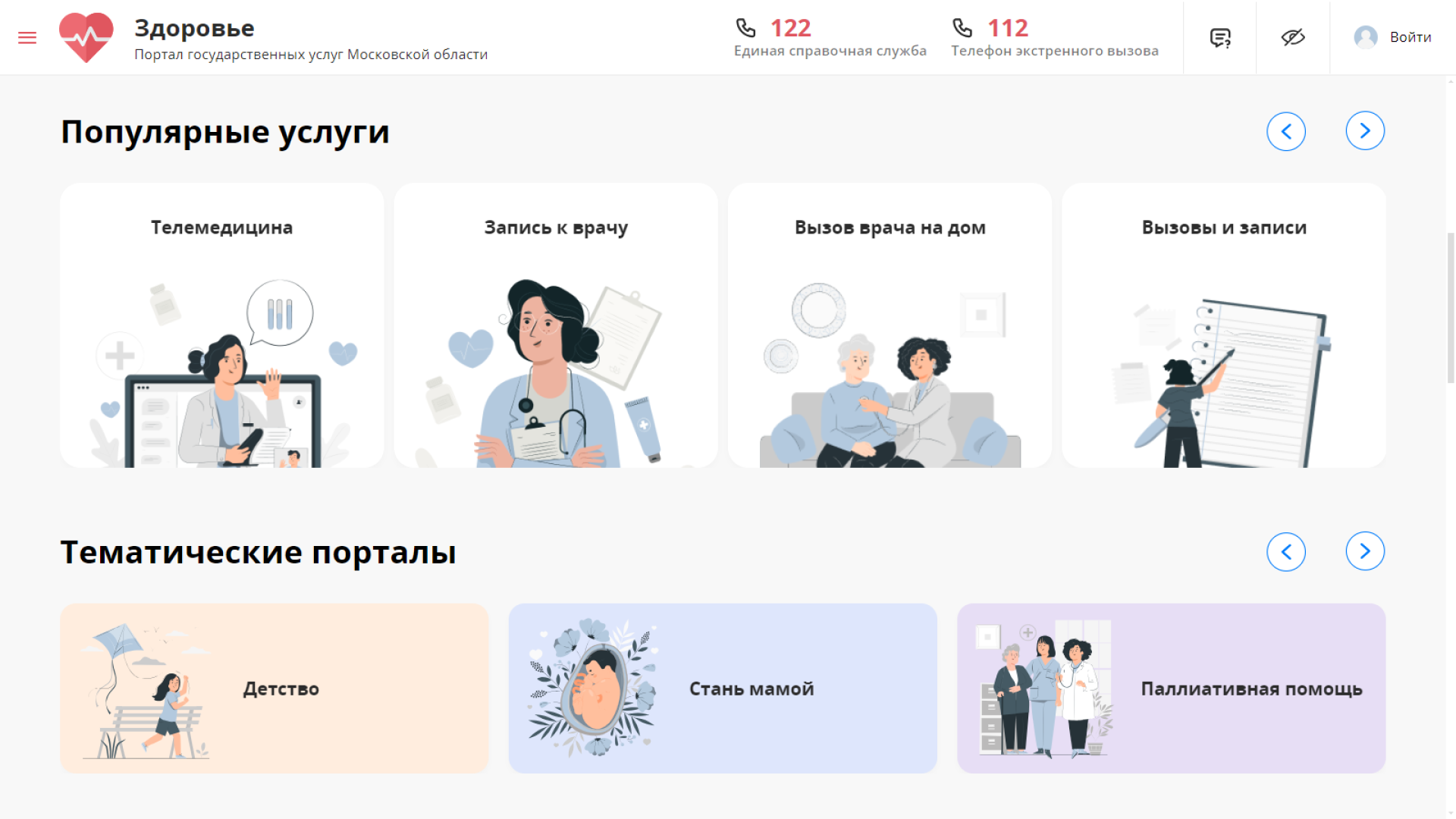 чехов, чеховская больница, телемедицина, онлайн консультация врача, телемедицинские консультации, статистика, рост количества приемов, минздрав мо, выписка льготных лекарств, закрытие больничного листа, электронные рецепты, результаты анализов, корректировка лечения, направления, запись на онлайн консультацию, портал здоровье, мобильные приложения,