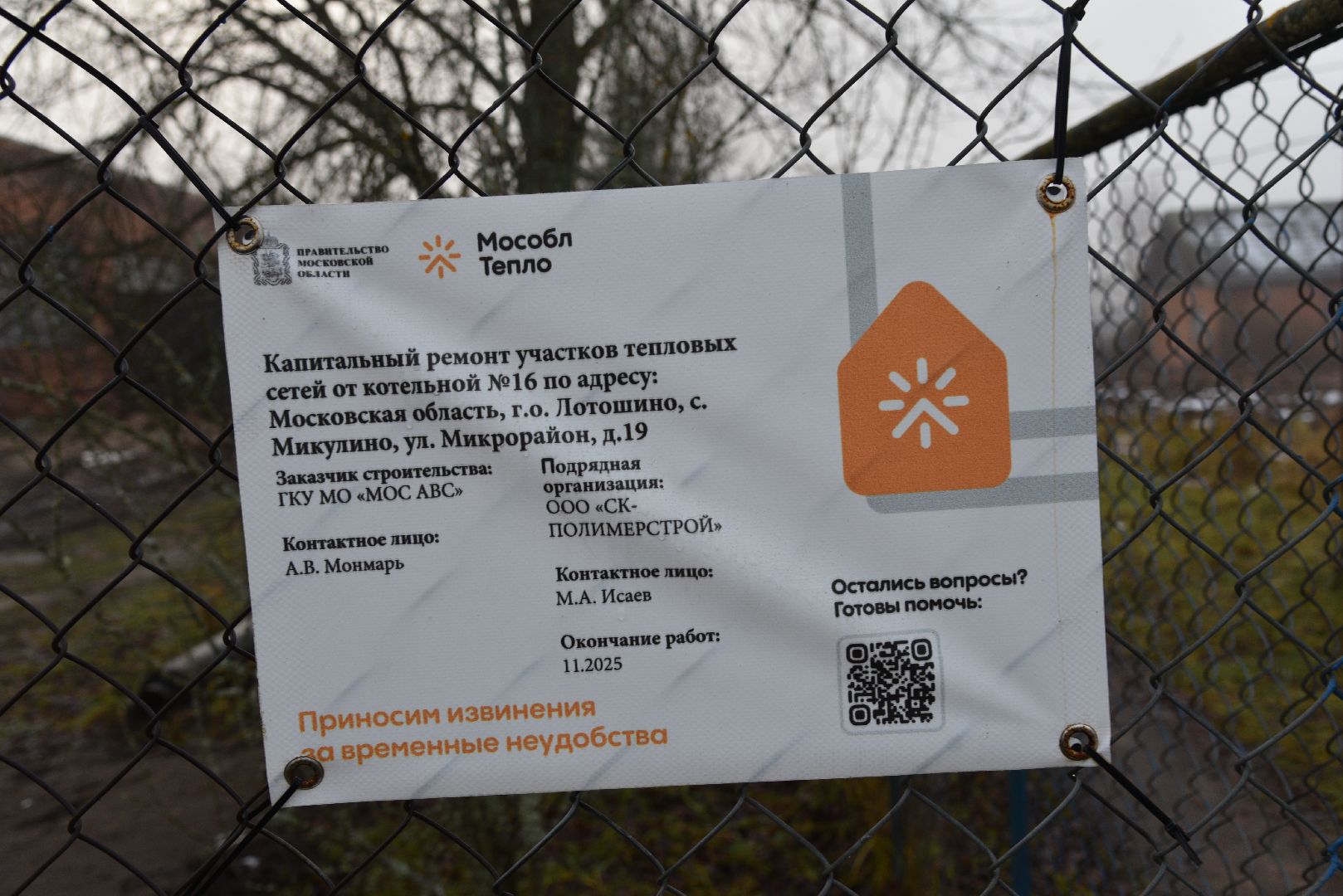 лотошино, микулино, жкх, котельная, котлы,