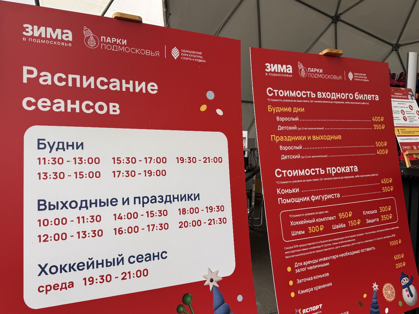 Каток в Одинцово, Лазутинка, Массовый спорт,