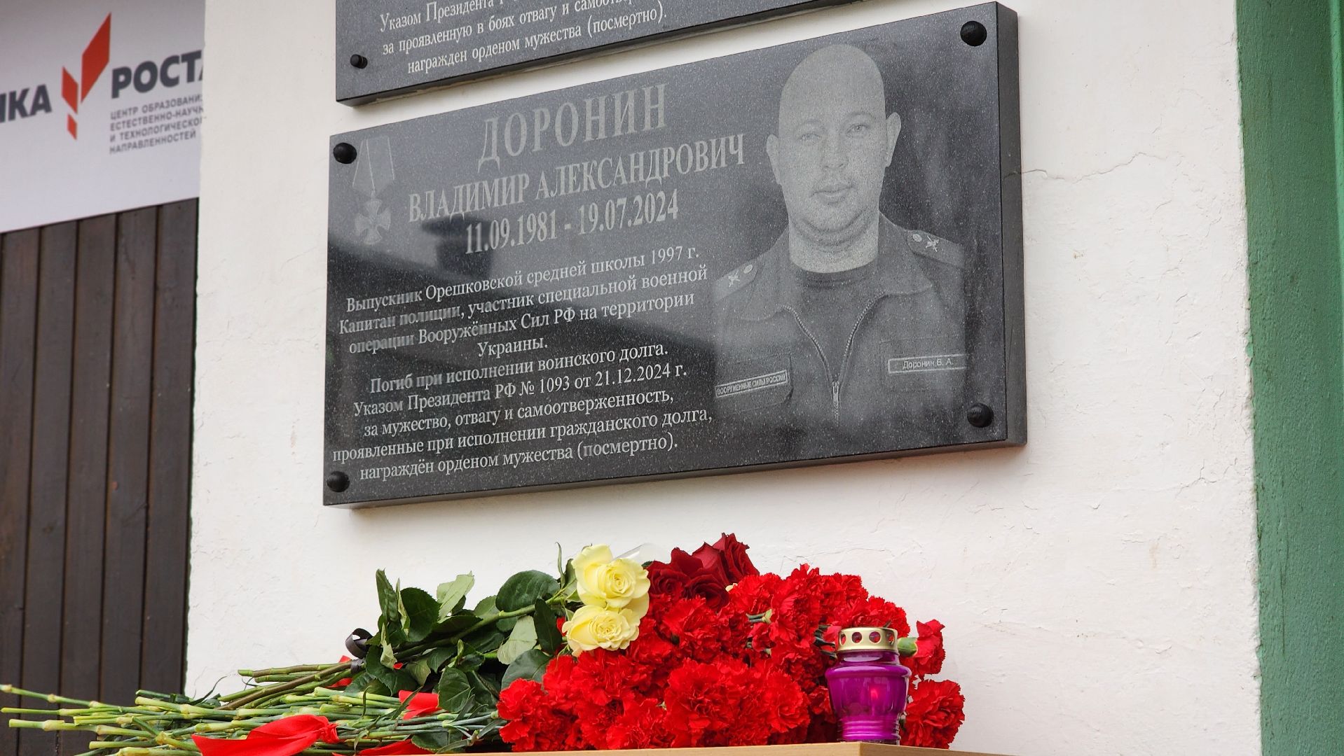 Руза, Орешки, Мемемориальная доска,спецоперация на украине,