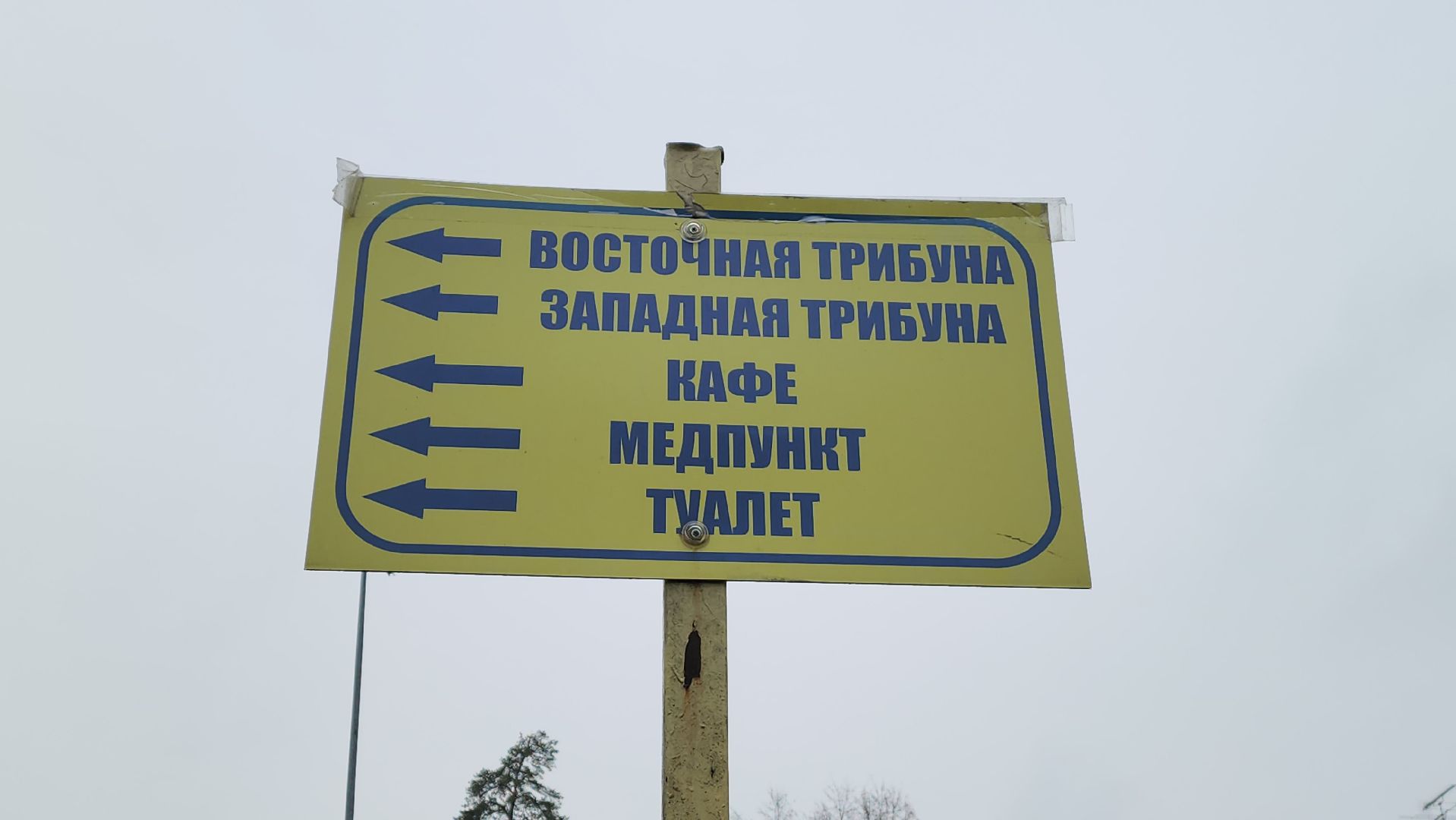 каток, зима в подмосковье 2025, красногорск, стадион зоркий,