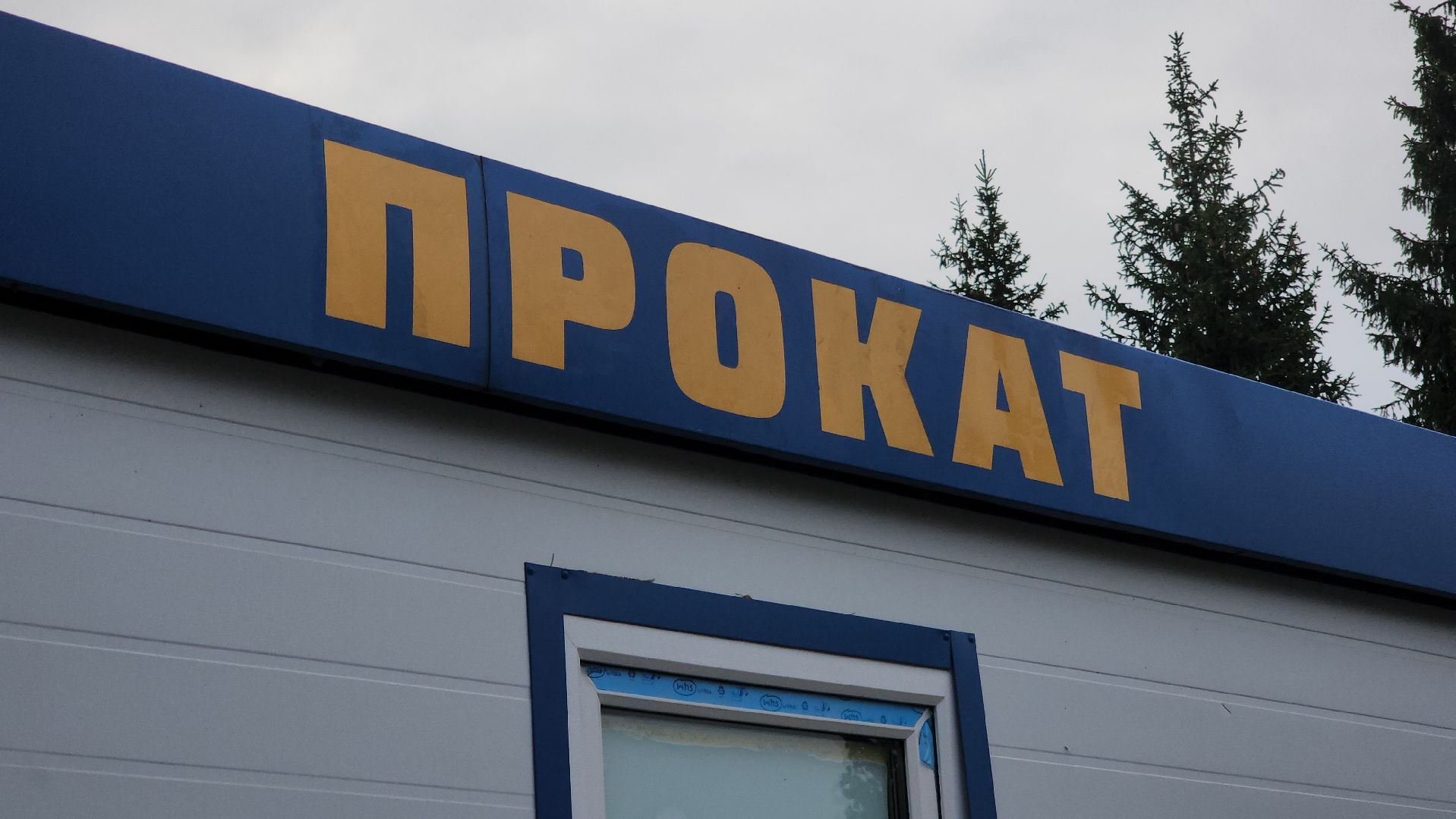 каток, зима в подмосковье 2025, красногорск, стадион зоркий,