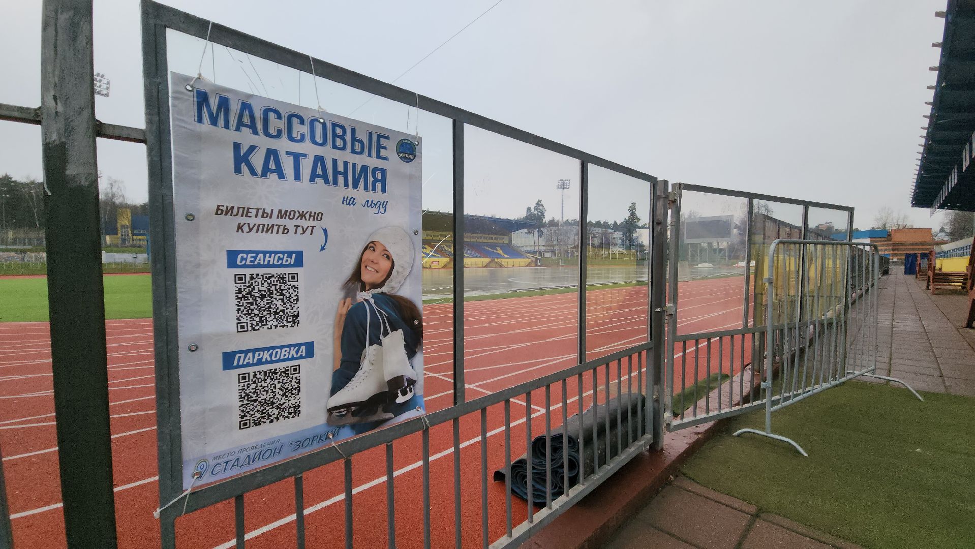 каток, зима в подмосковье 2025, красногорск, стадион зоркий,