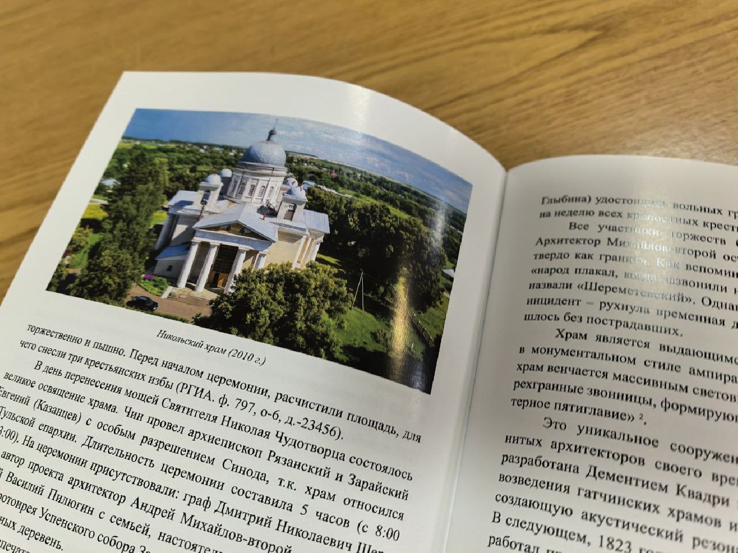 серебряные пруды, краевед алексей волков, Новая книга волкова, белая церковь, никольский храм 190 лет,