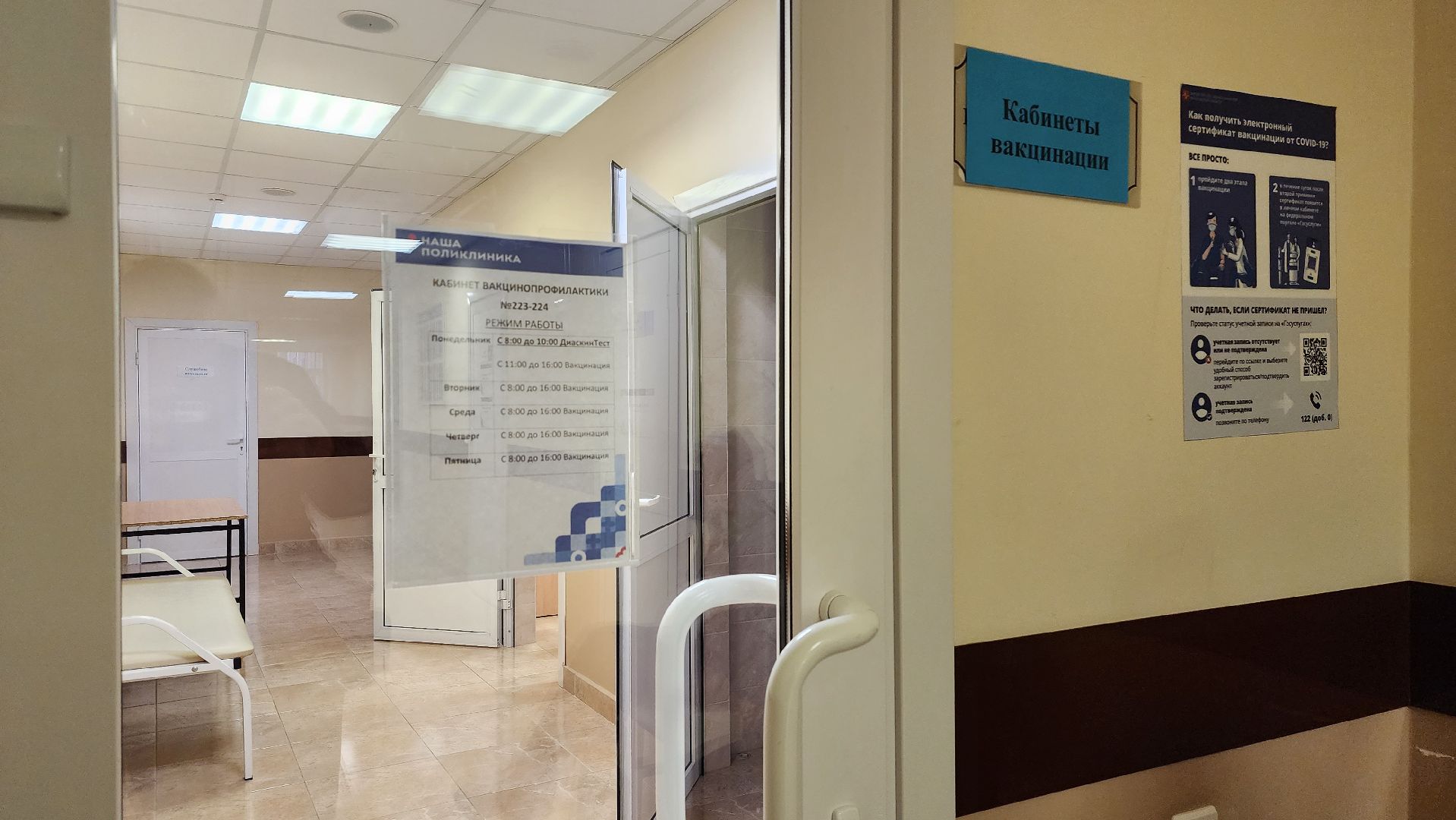 истра, больница, вакцинация,