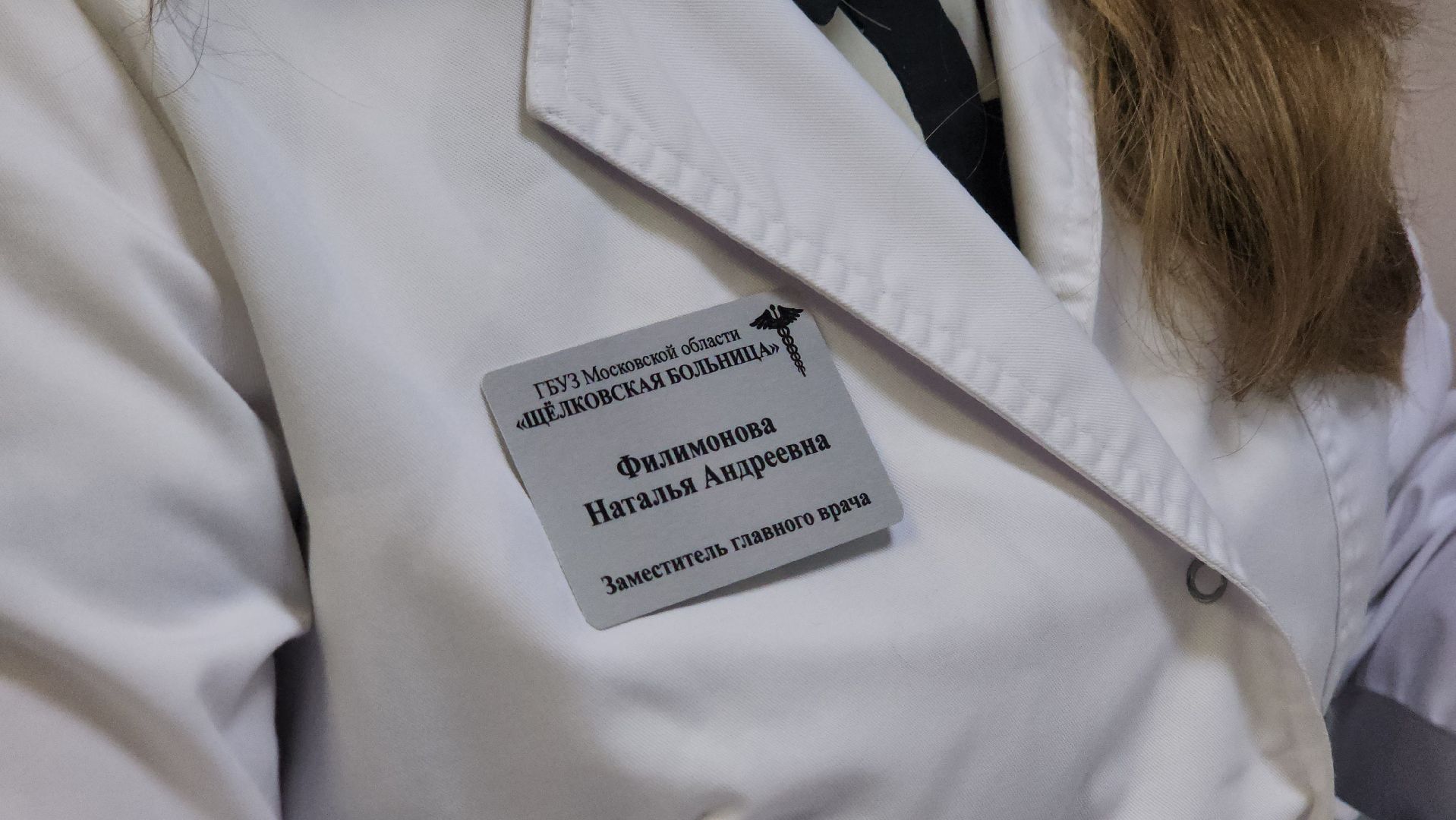 фрязино, телемедицина, щелковская больница,