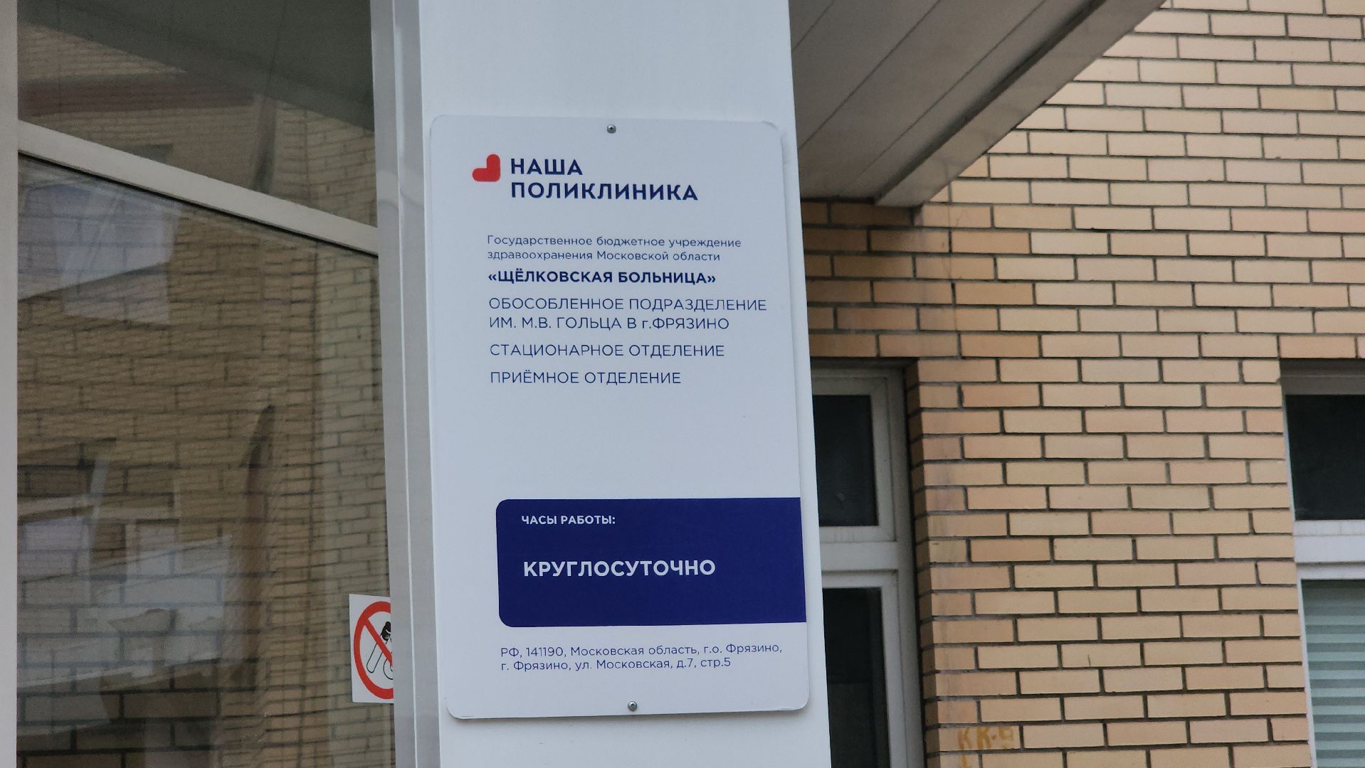 фрязино, телемедицина, щелковская больница,