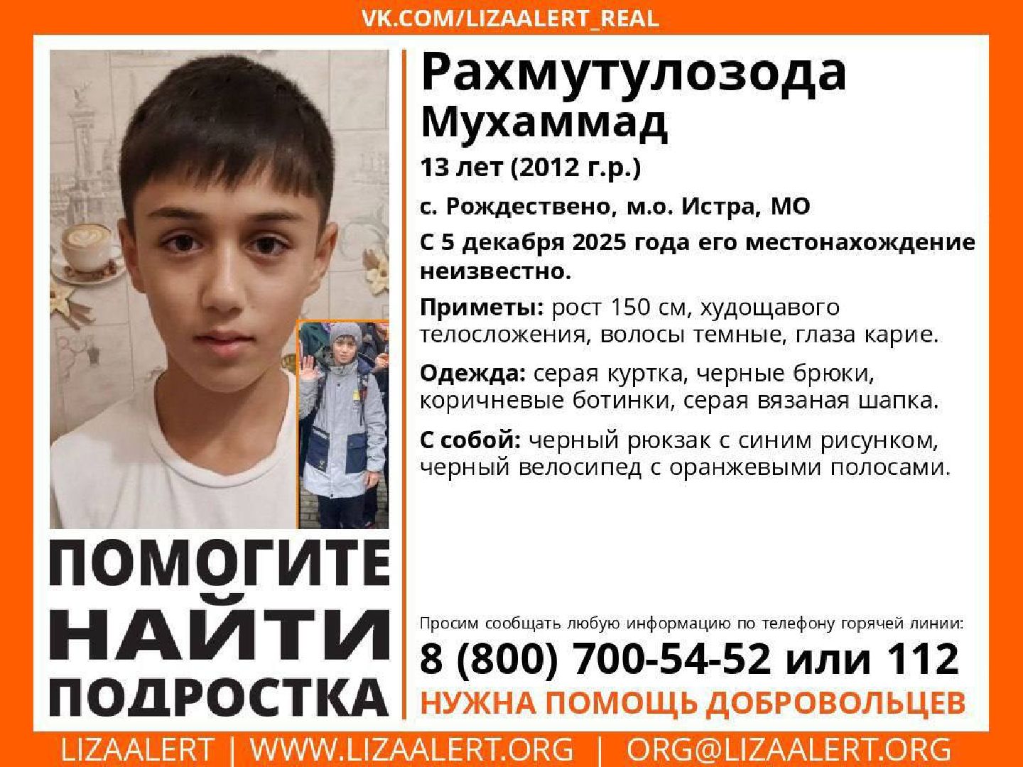 истра, поиск людей,